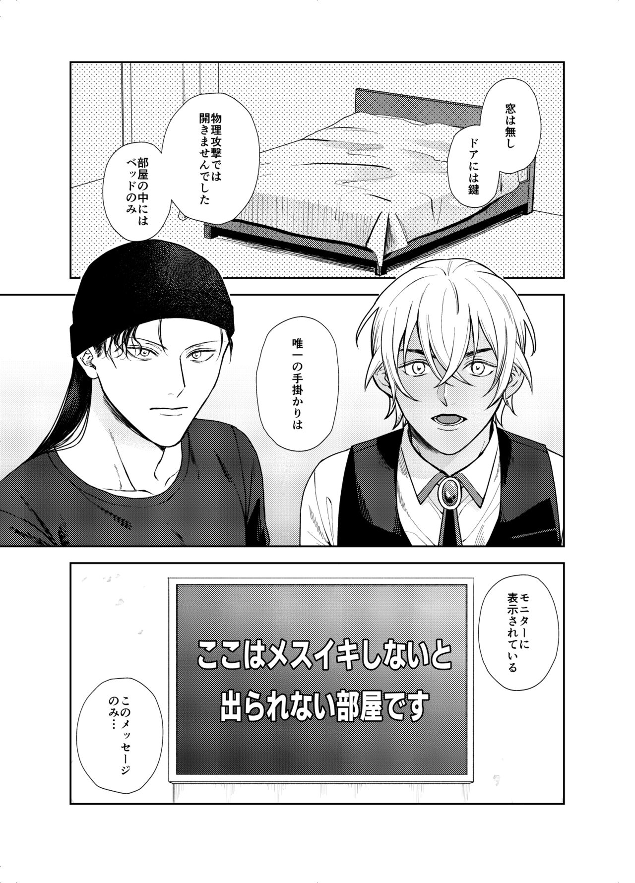 xxxx Shinai to Derarenai Heya - A room that can only be exited by xxxx page 2 full