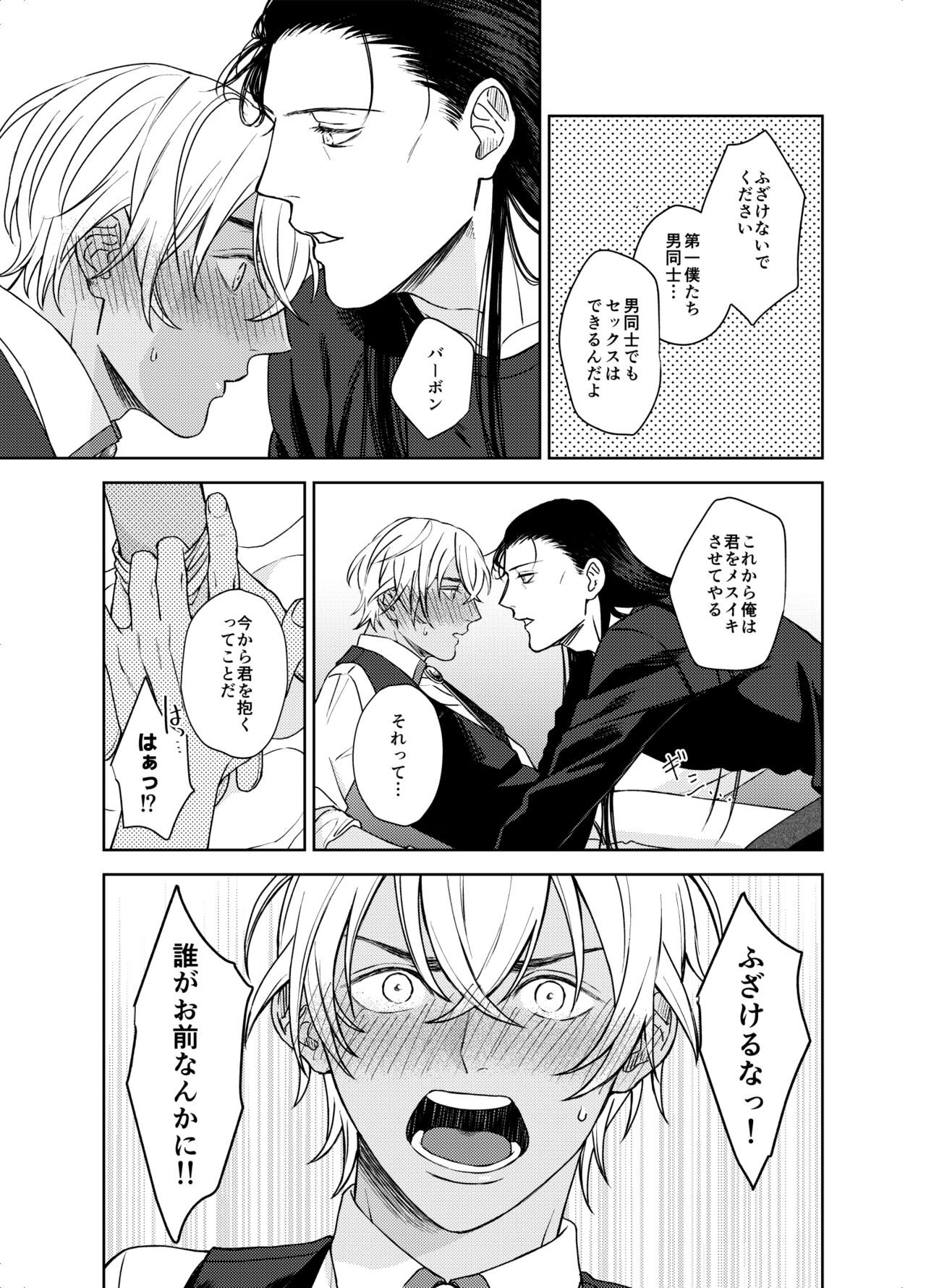 xxxx Shinai to Derarenai Heya - A room that can only be exited by xxxx page 6 full