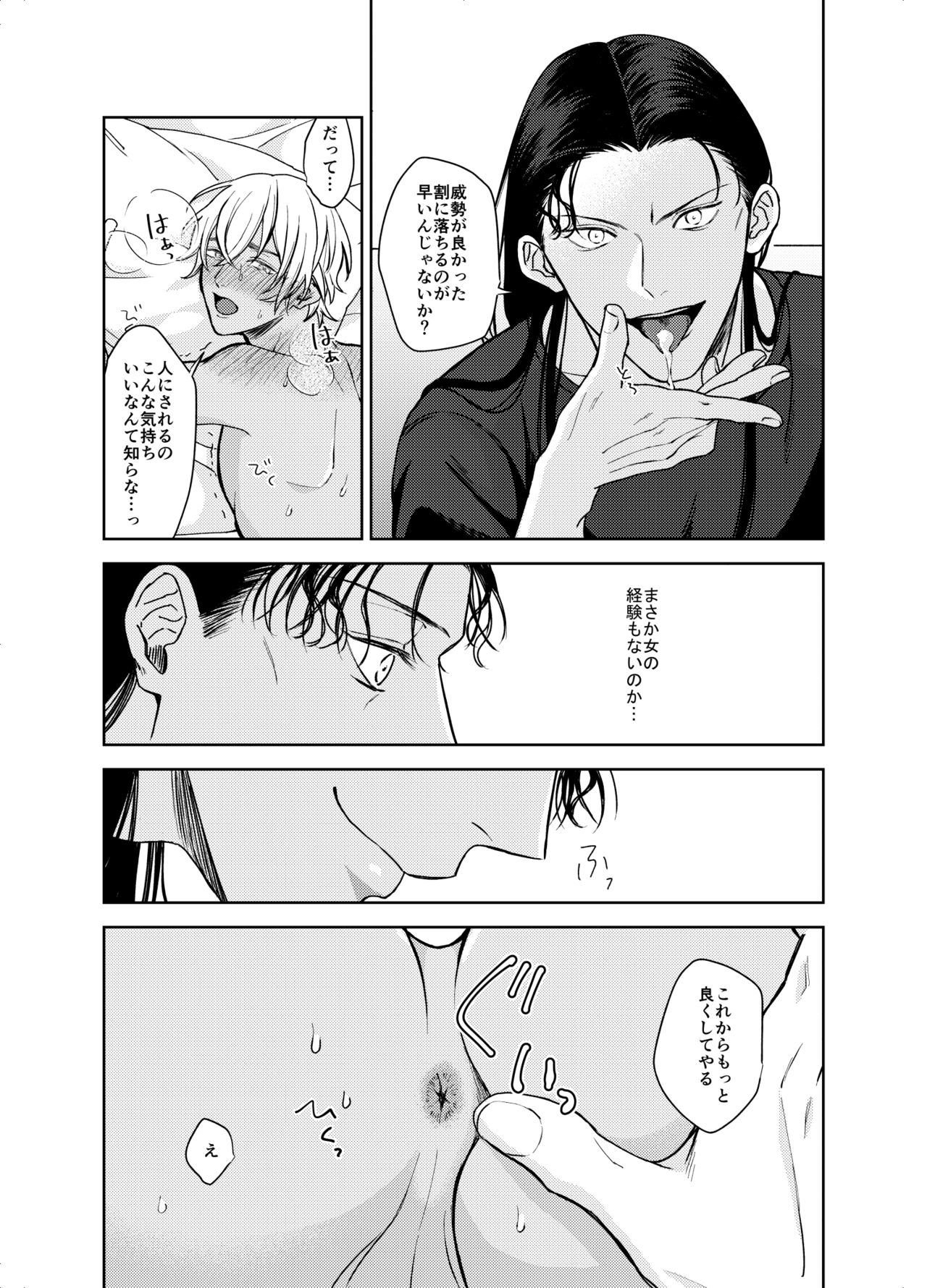xxxx Shinai to Derarenai Heya - A room that can only be exited by xxxx page 8 full