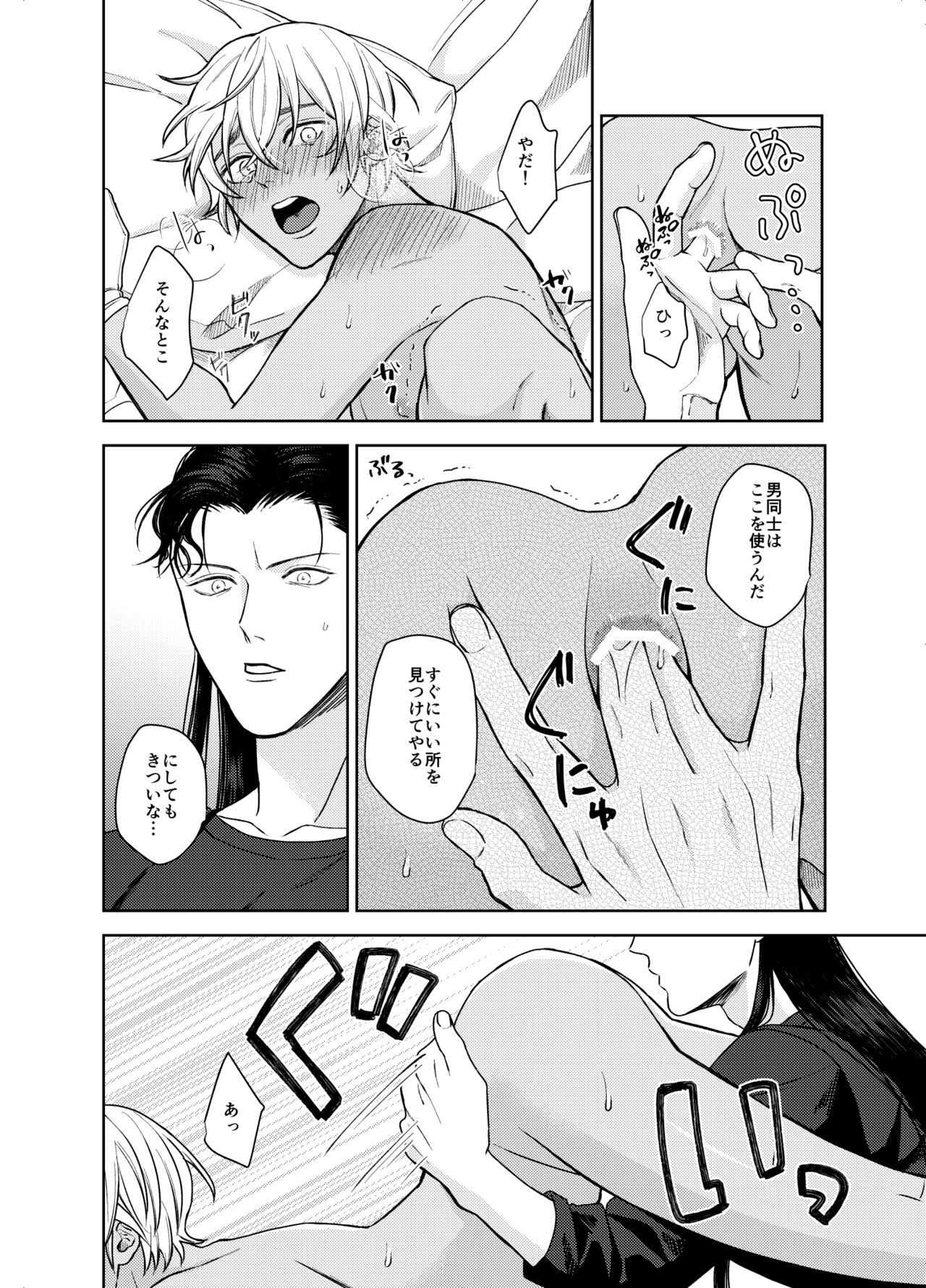 xxxx Shinai to Derarenai Heya - A room that can only be exited by xxxx page 9 full