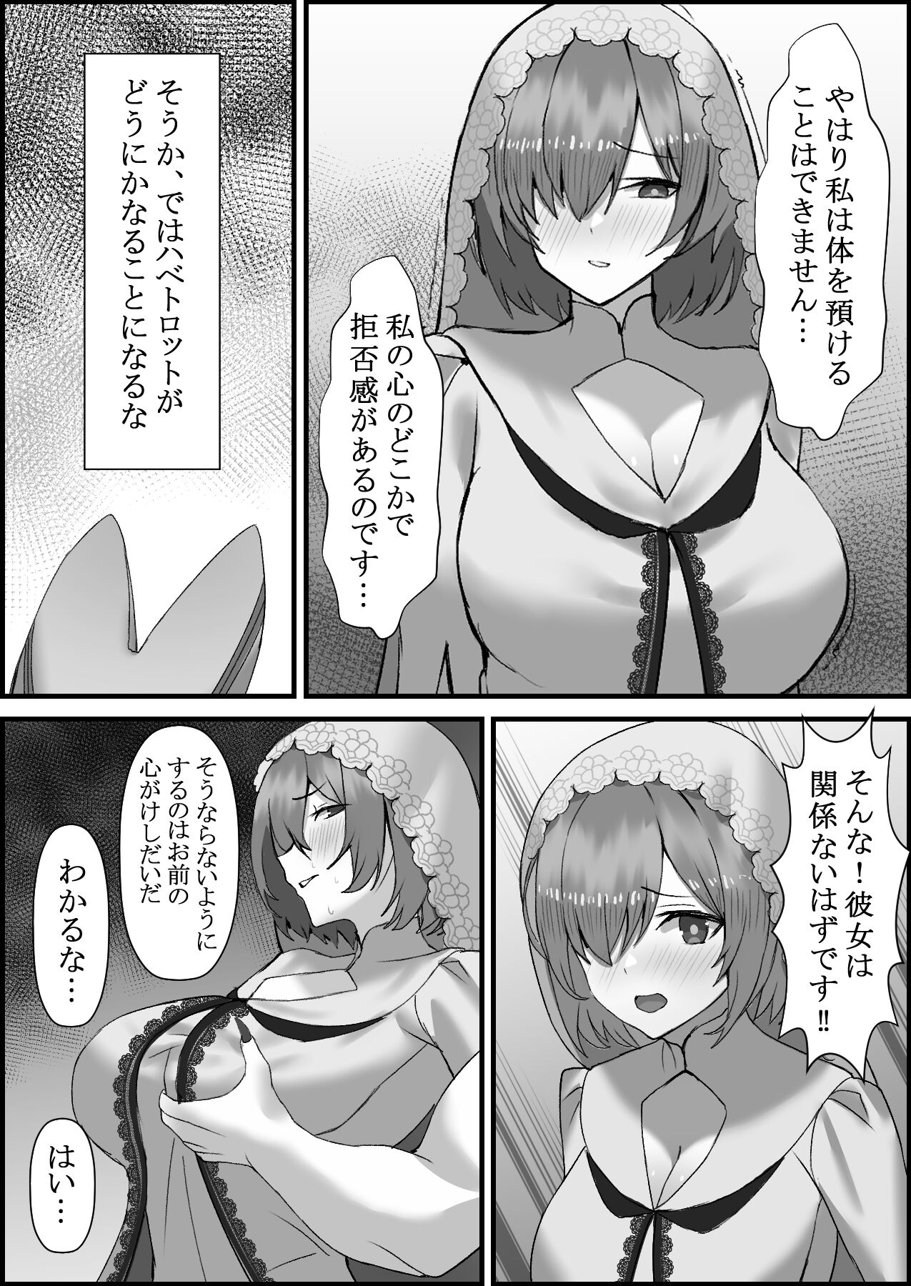 Hanayome Ochiru page 4 full