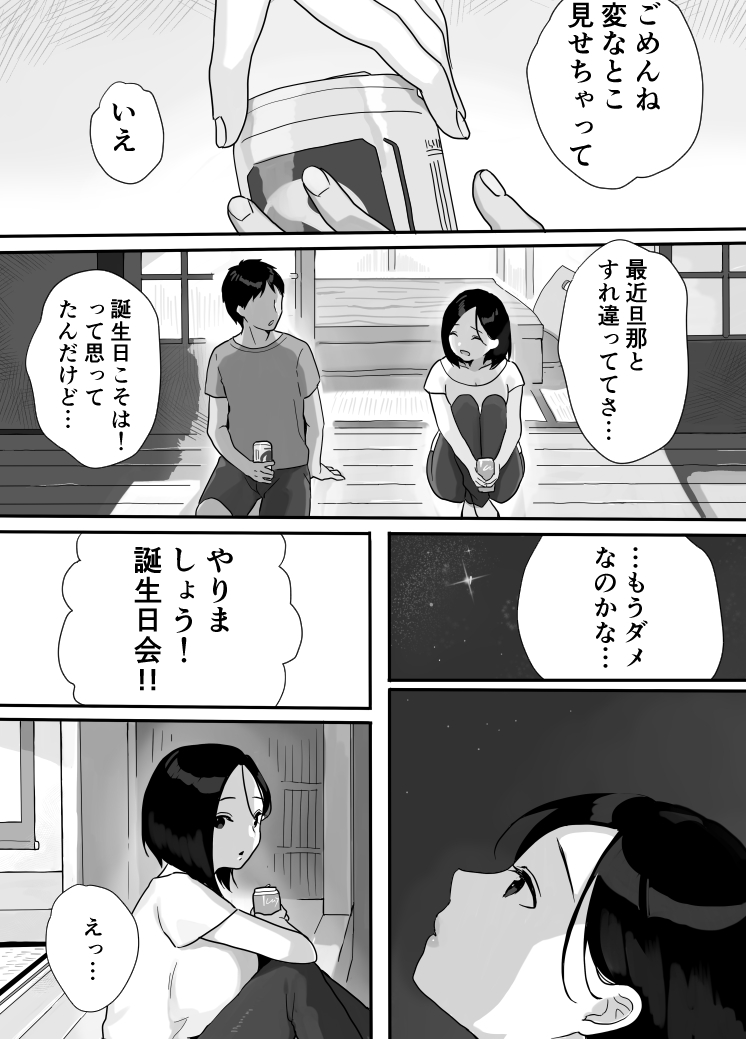 Genchi Tsuma Dekimashita. Natsu no Yado Hen page 6 full
