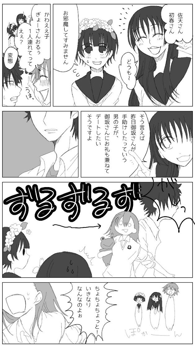 Sore wa yukidaruma-shiki ni mashite iku page 7 full