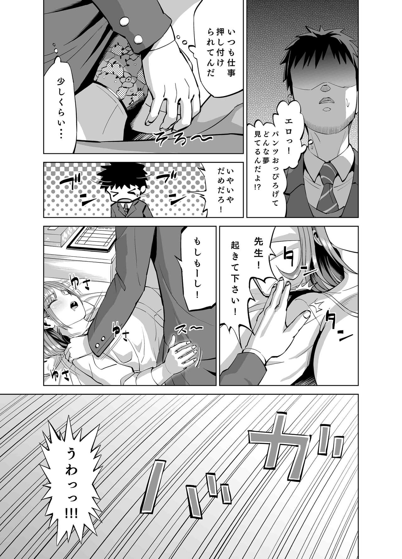 Sabori Mahokeni no H na Yuuwaku ni Makete Nakadashi Sex Shichaimashita? page 4 full
