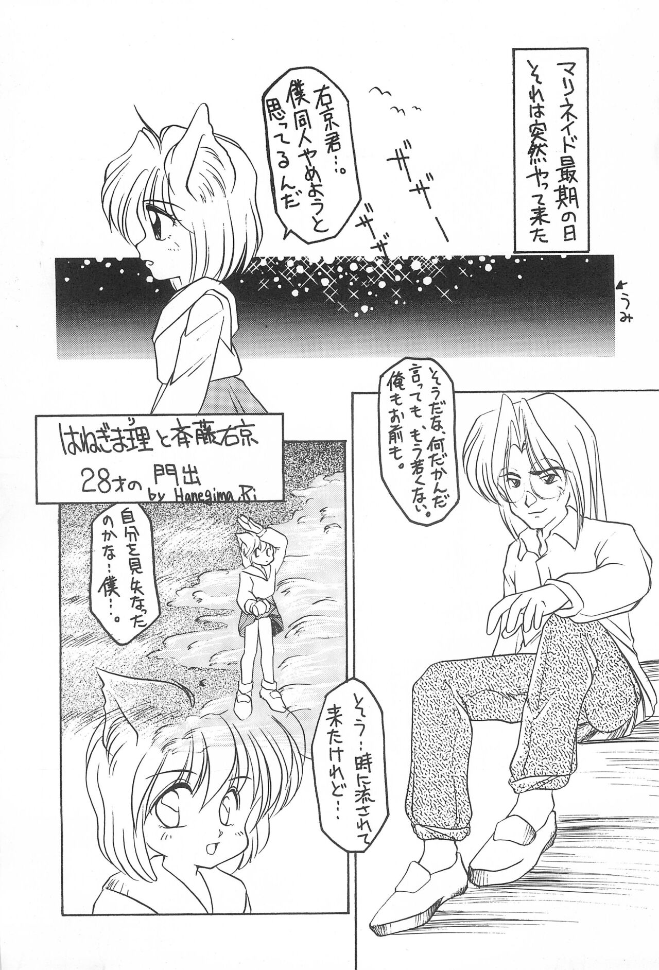 LONG GOOD BYE page 5 full