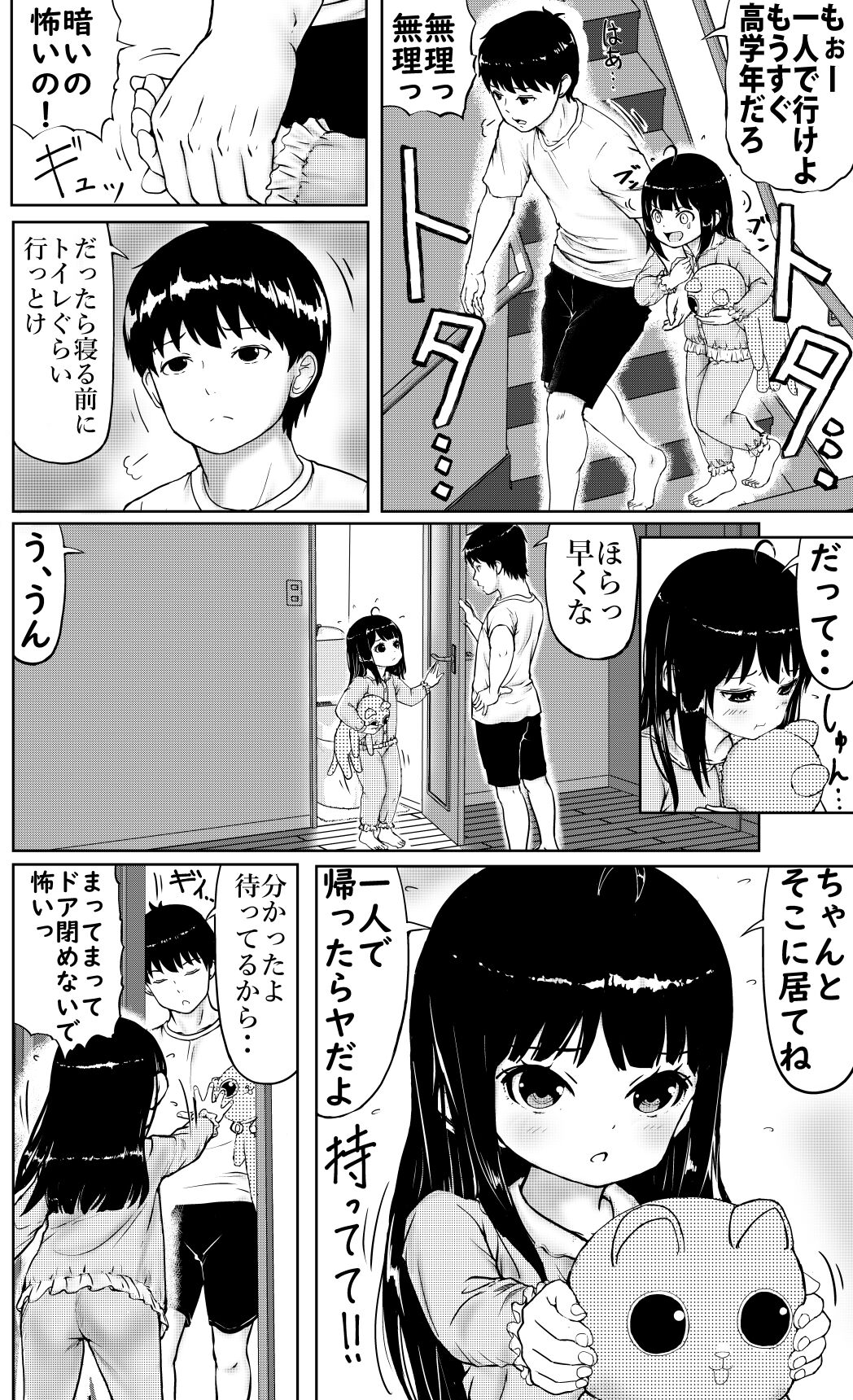 Nakayoshi Kyoudai no Ohanashi page 2 full