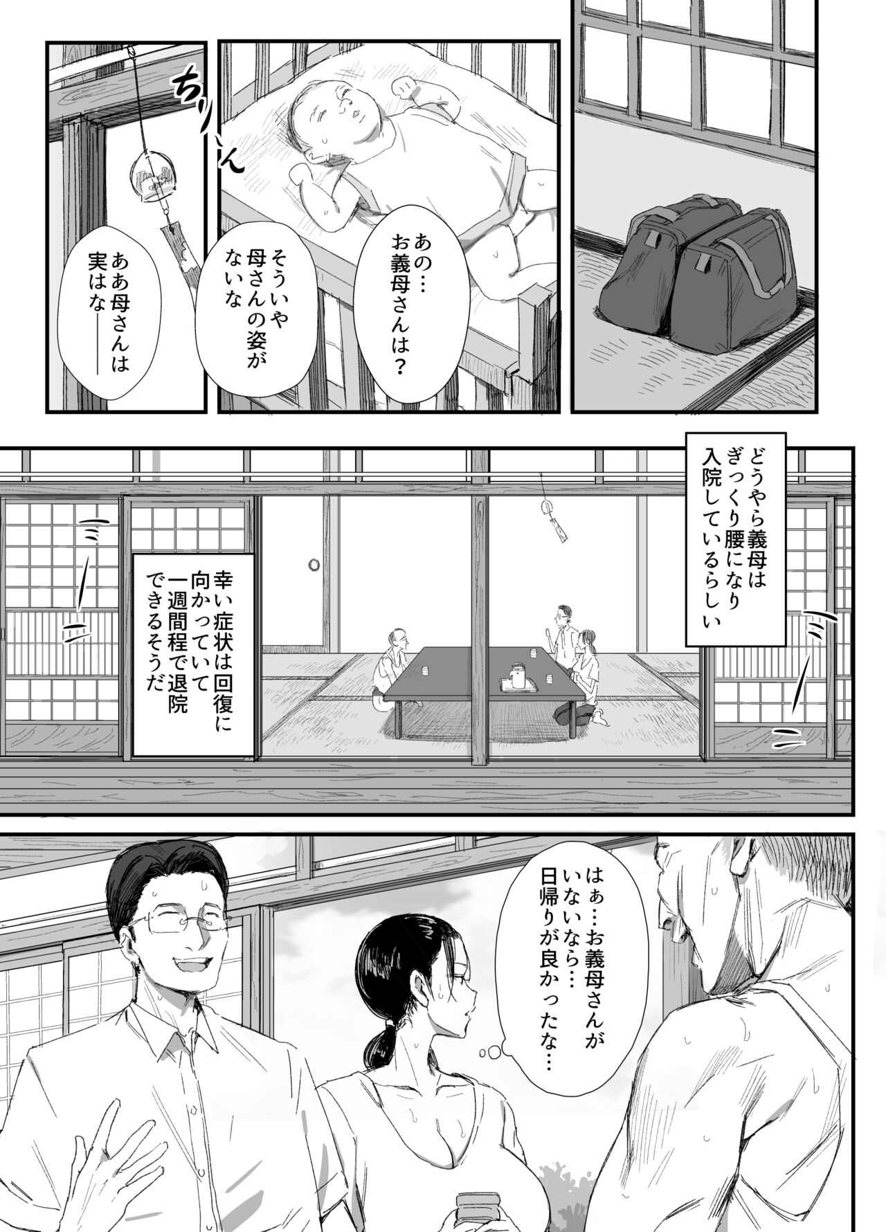 Inaka ni Sumu Dosukebe Gifu to Kosodate Yome page 4 full