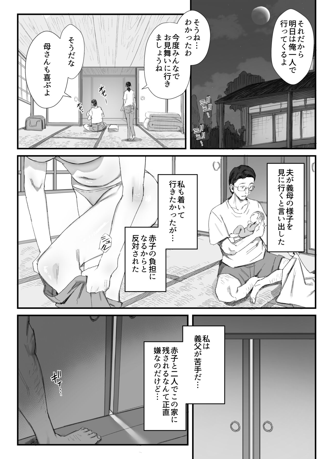 Inaka ni Sumu Dosukebe Gifu to Kosodate Yome page 5 full