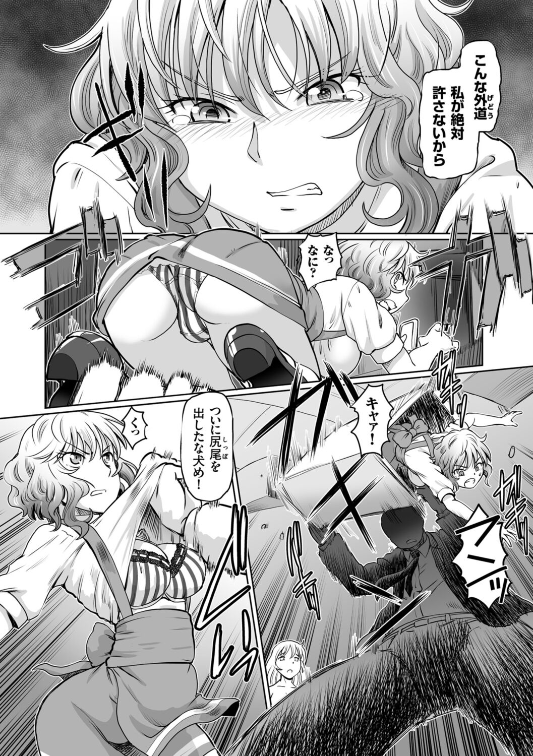 Ginjoku Quest. Otome Zenryoku Koubi Senki page 5 full