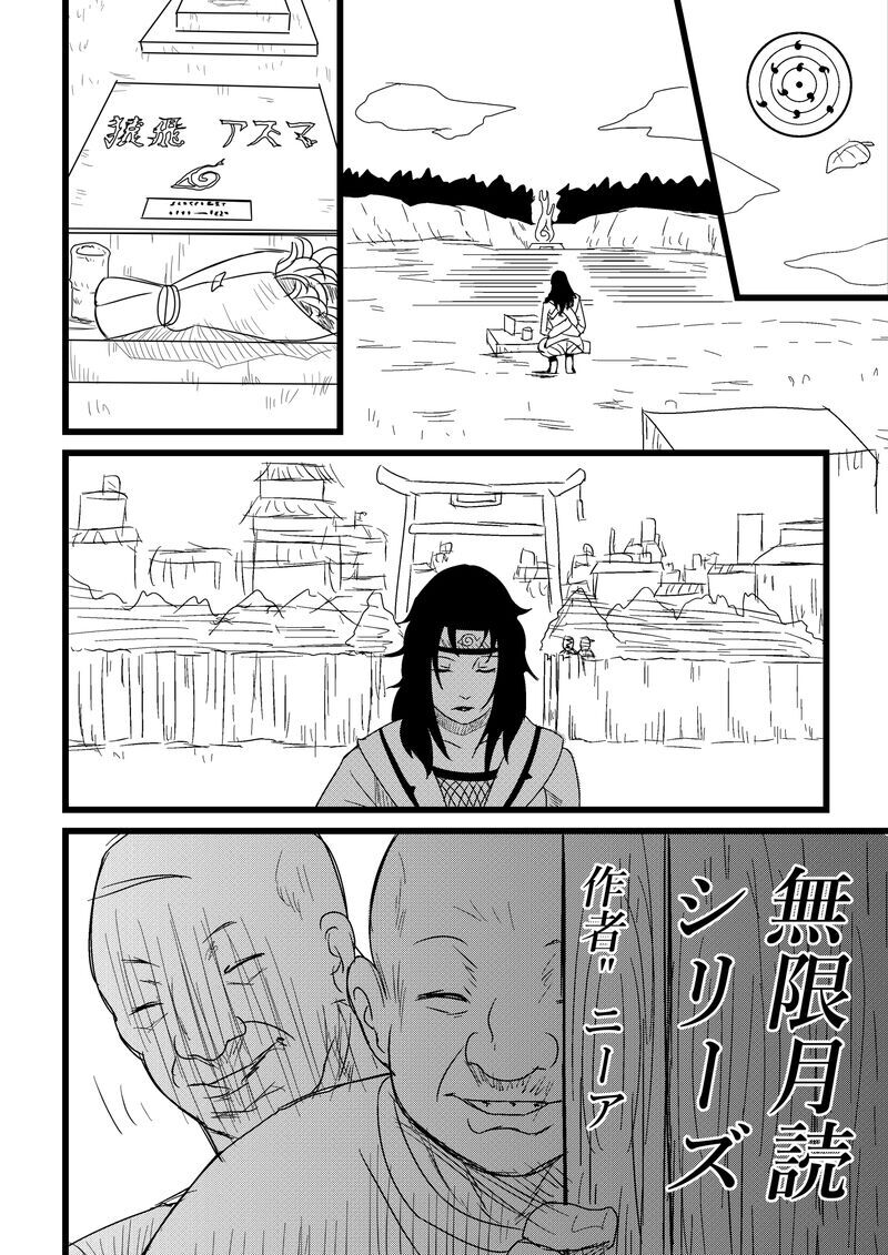 Mugen Tsukuyomi Series 1 Yuhi Kurenai Hen page 1 full