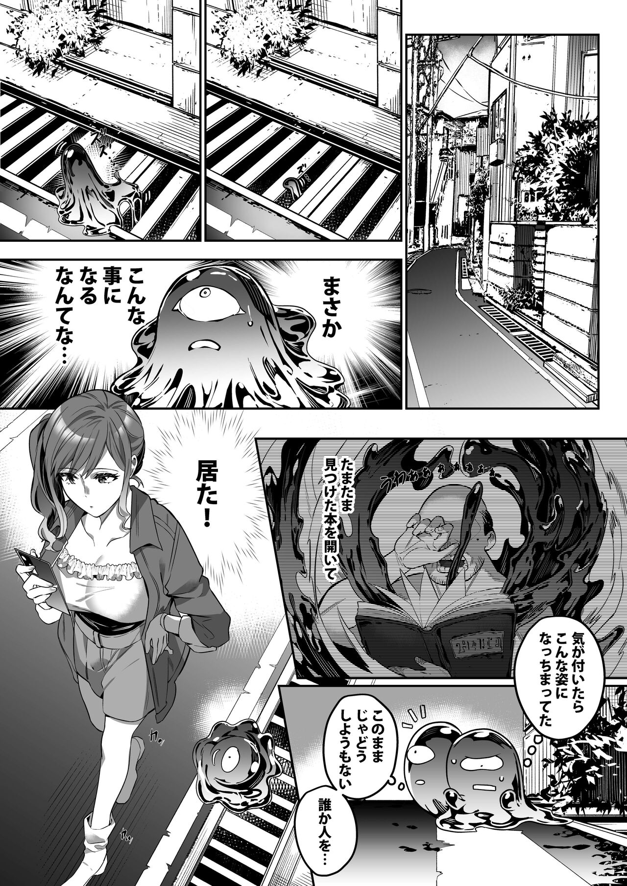 Shukushu Sagashi ~Kisei Nouryoku de Nikutai Goudatsu~ page 3 full