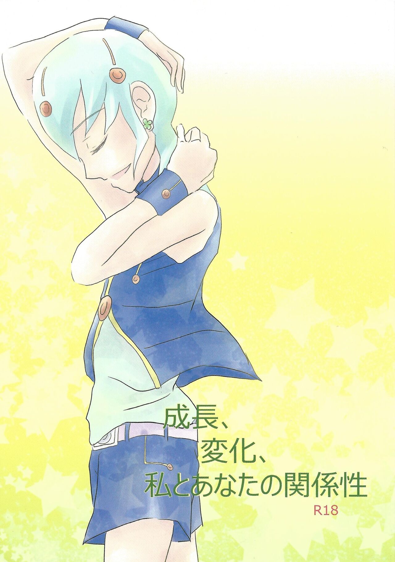 Seicho, henka, watashi to anata no kankei-sei page 1 full