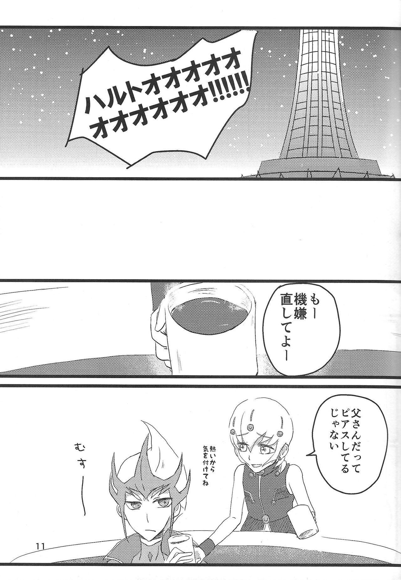 Seicho, henka, watashi to anata no kankei-sei page 10 full