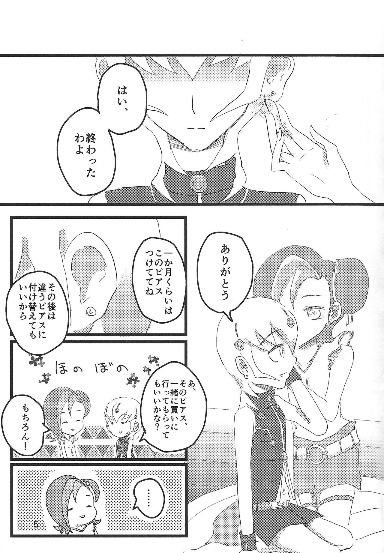 Seicho, henka, watashi to anata no kankei-sei page 4 full