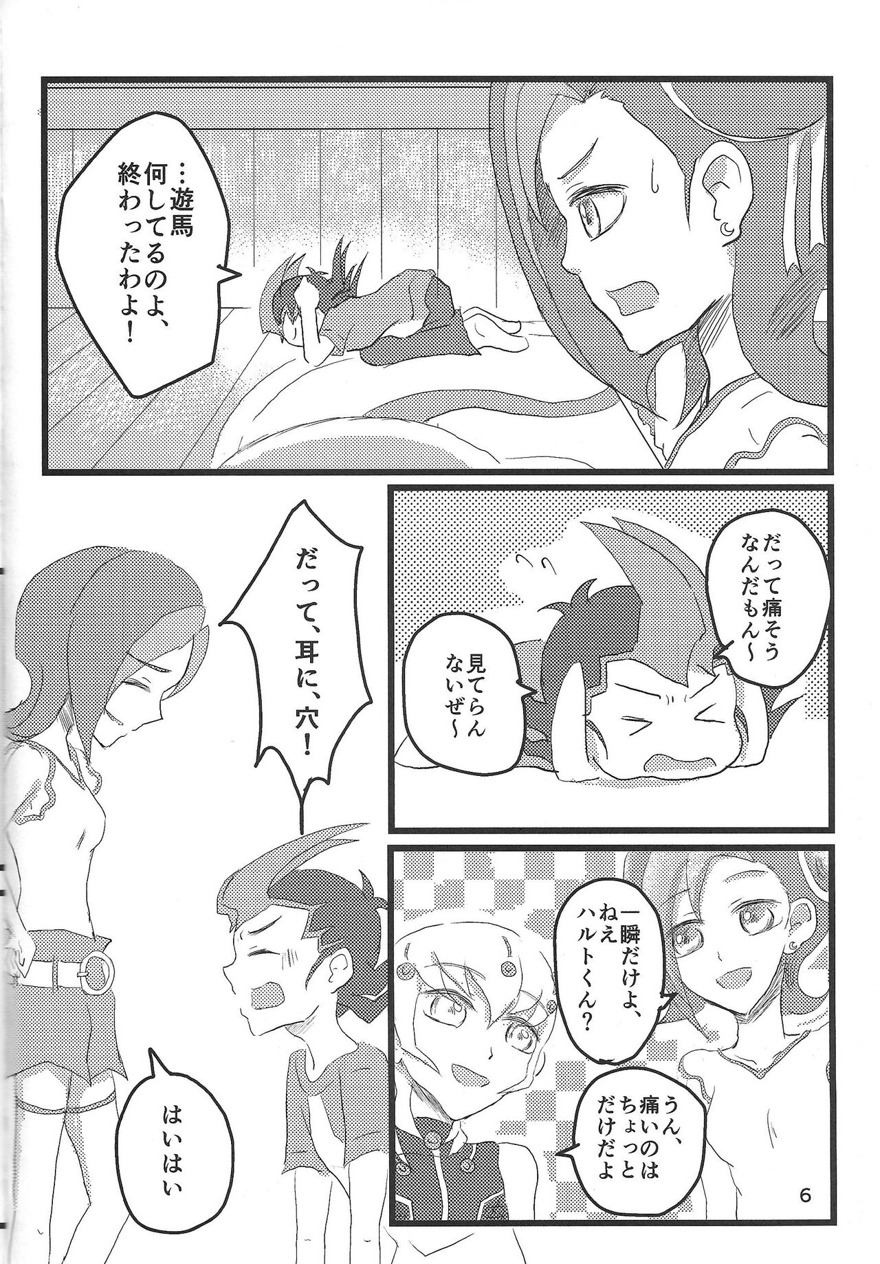 Seicho, henka, watashi to anata no kankei-sei page 5 full