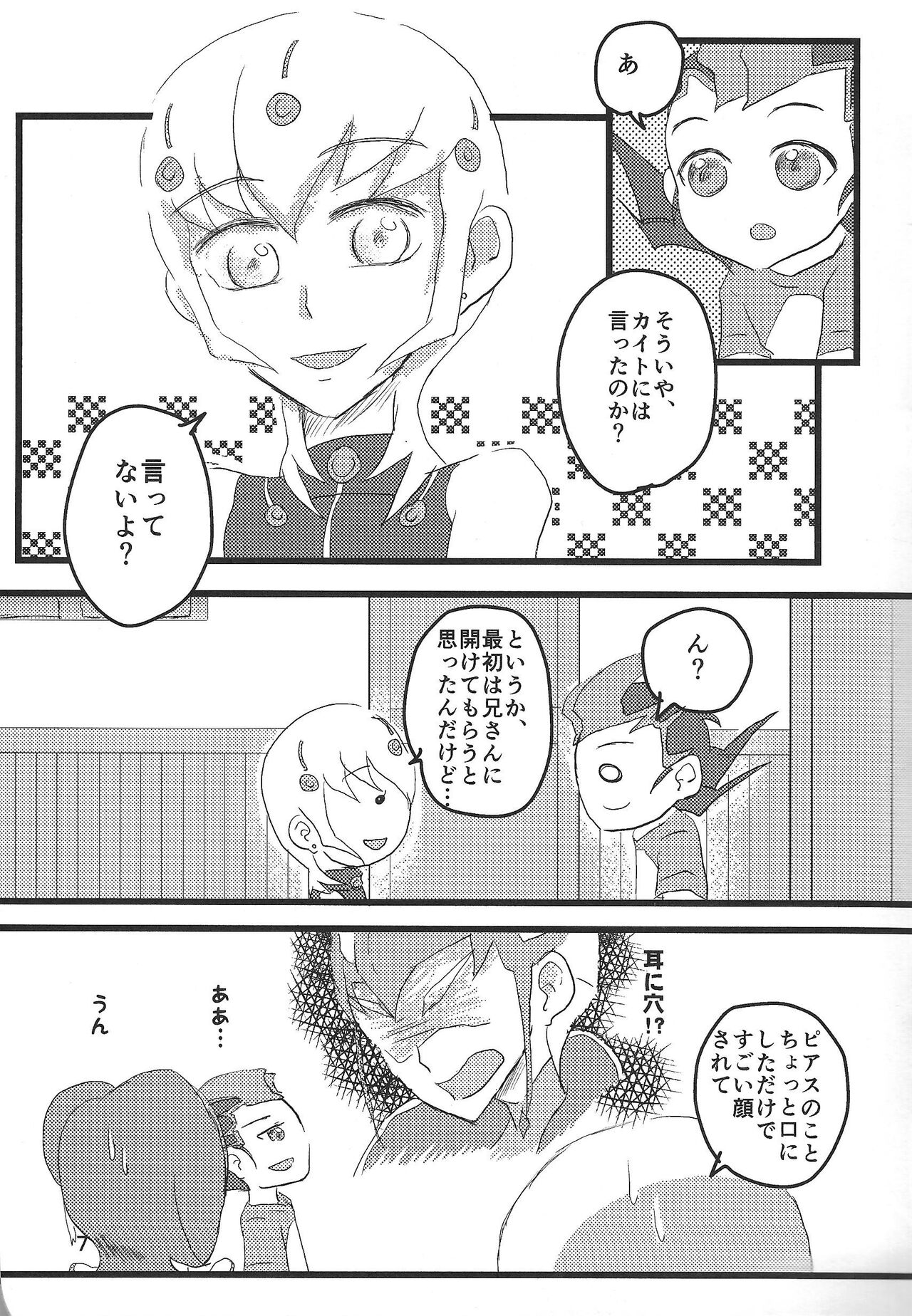 Seicho, henka, watashi to anata no kankei-sei page 6 full