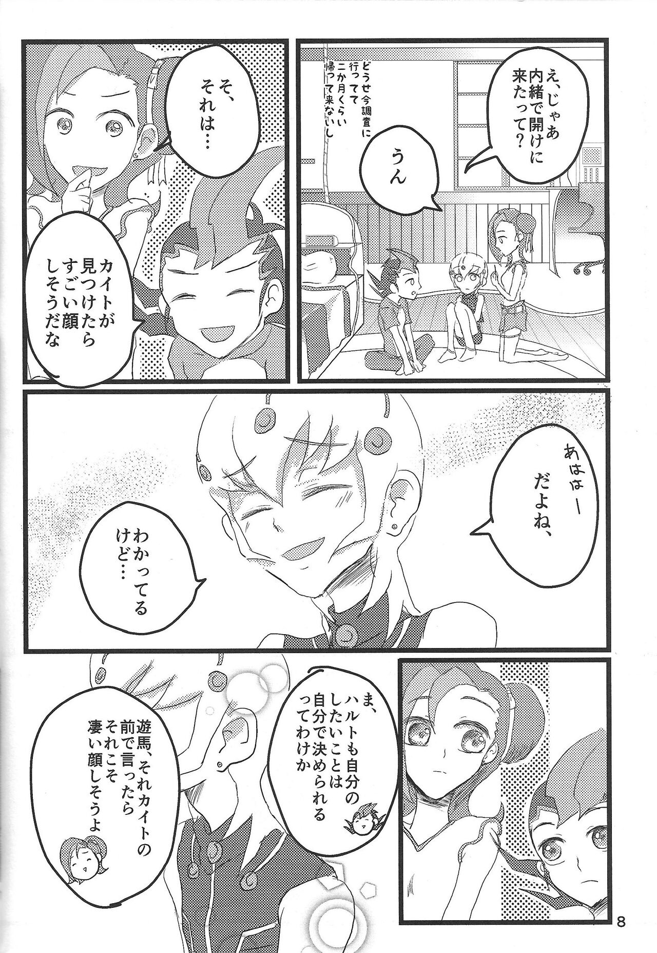 Seicho, henka, watashi to anata no kankei-sei page 7 full