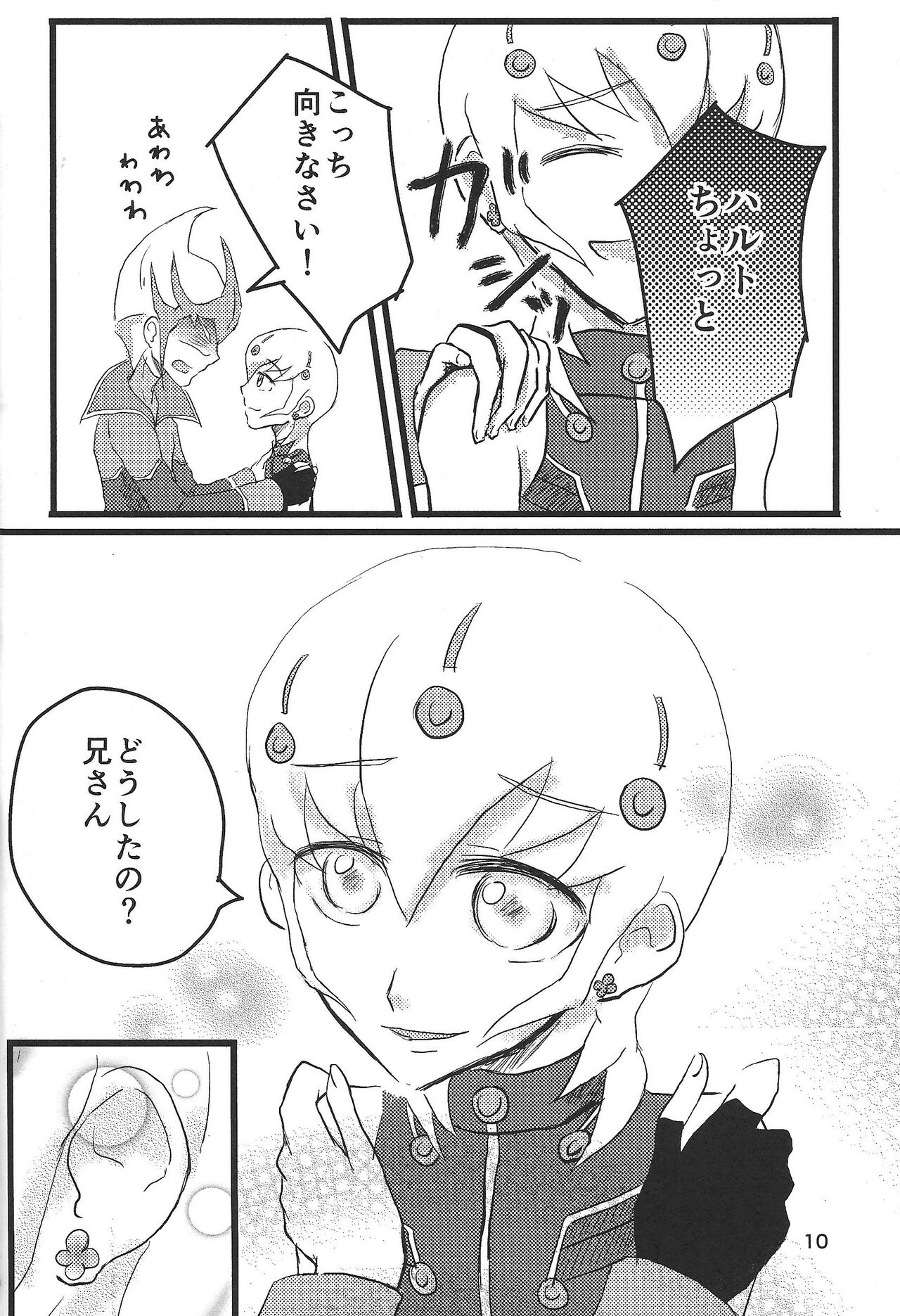 Seicho, henka, watashi to anata no kankei-sei page 9 full