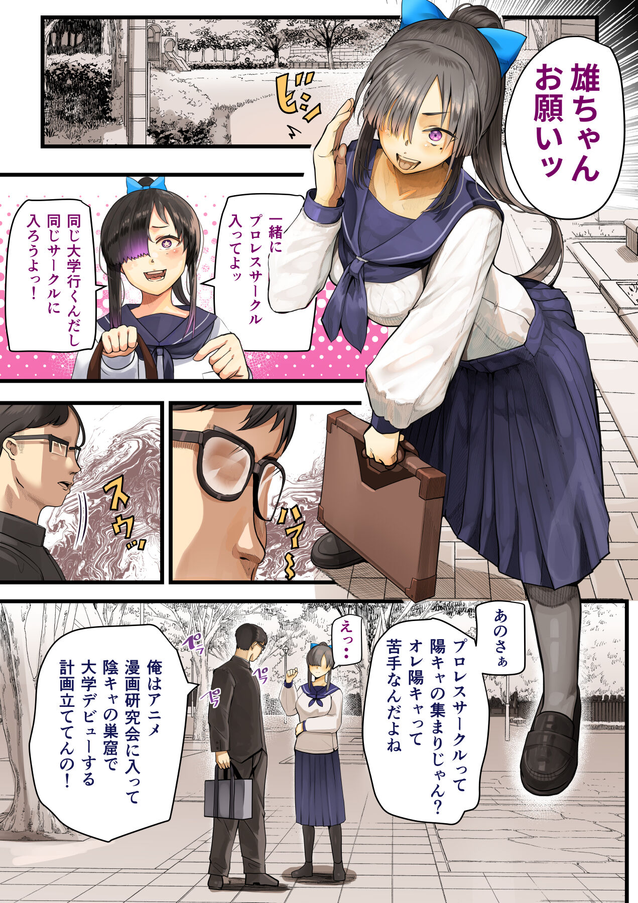 Kimi no Maku o Yaburu no wa Boku dato Omotteta.. InCha NTR Monogatari -BSS Hen- page 6 full
