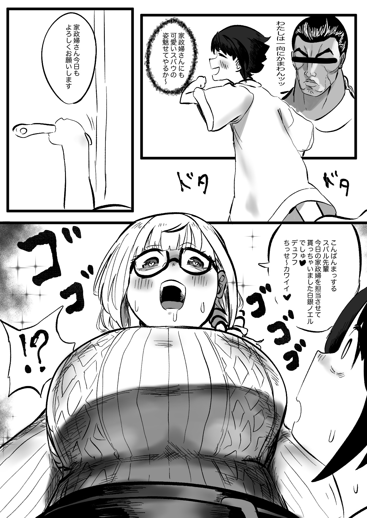 NoeSuba Ochinpo page 6 full