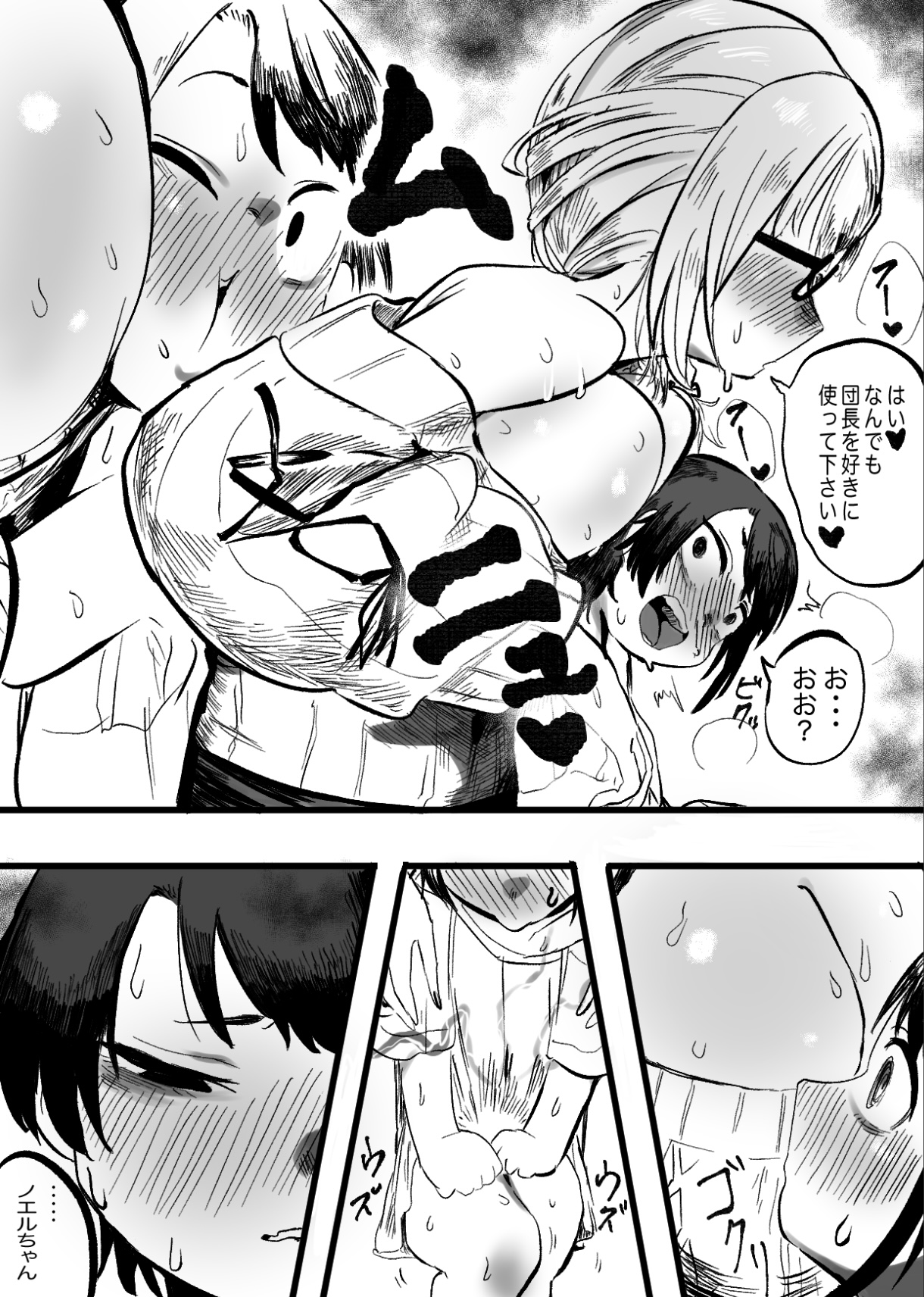 NoeSuba Ochinpo page 9 full
