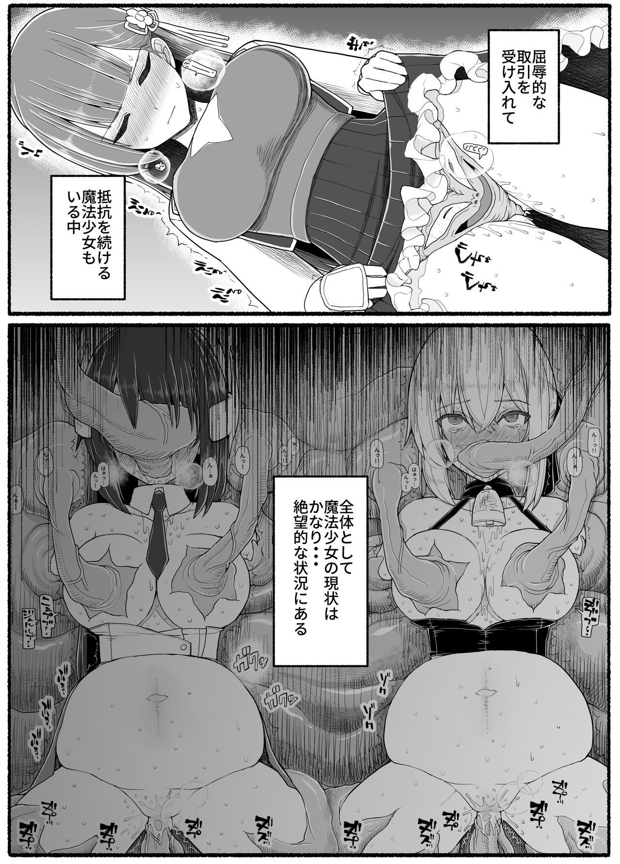 Mahou Shoujo VS Inma Seibutsu 19 page 3 full