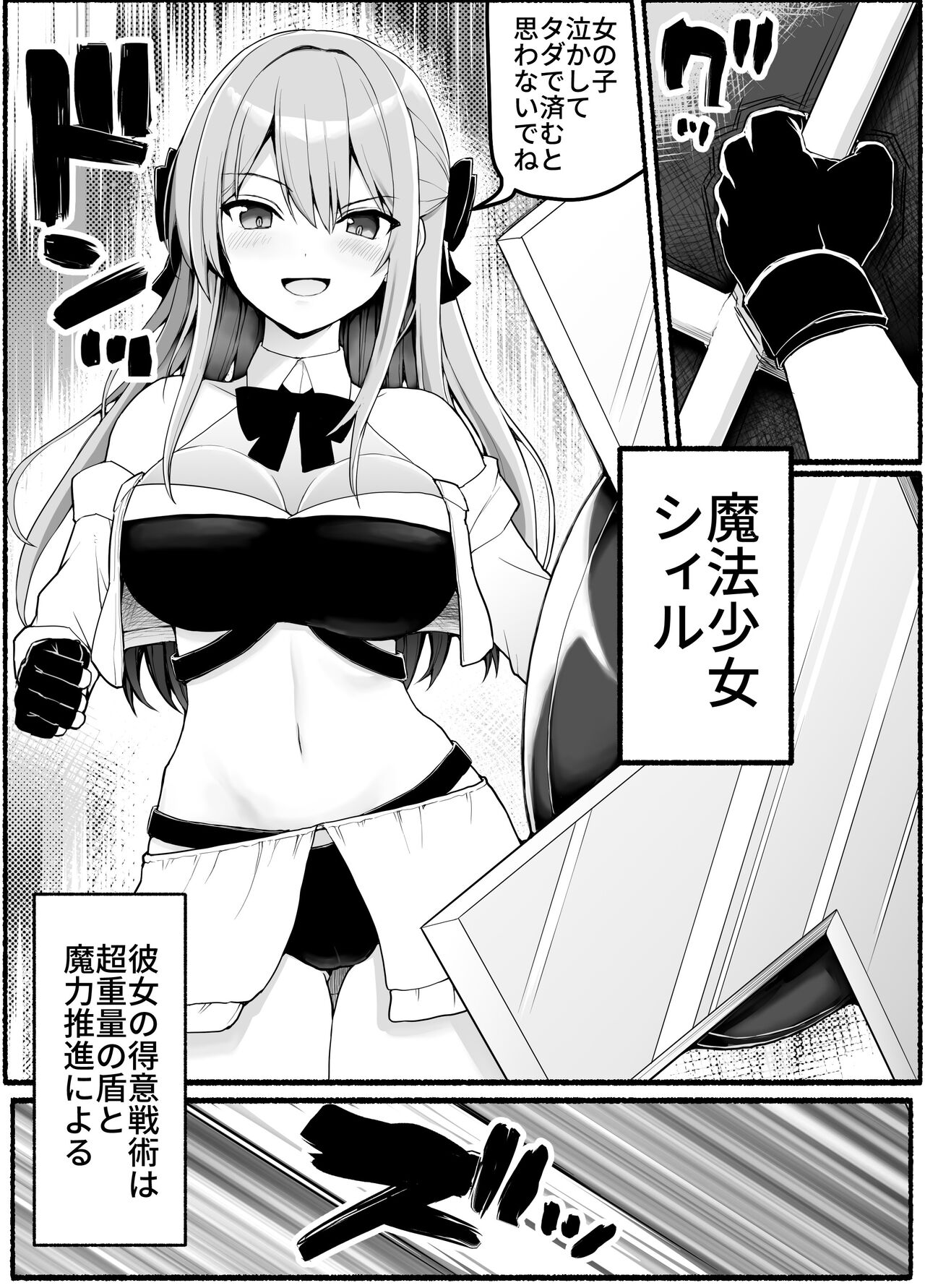 Mahou Shoujo VS Inma Seibutsu 19 page 6 full