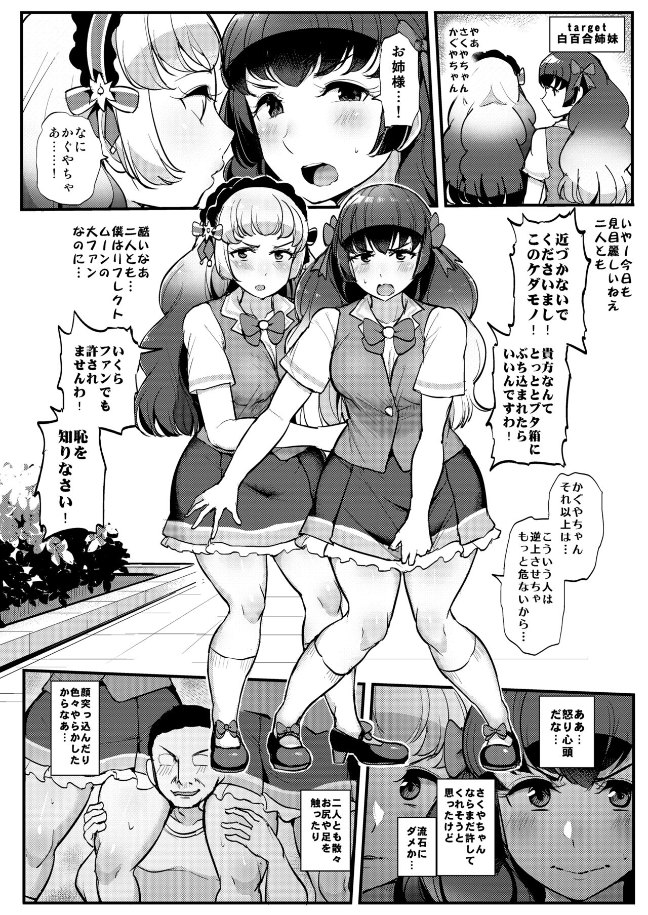 Saimin Katsudou! Shirayuri Shimai Hen page 3 full