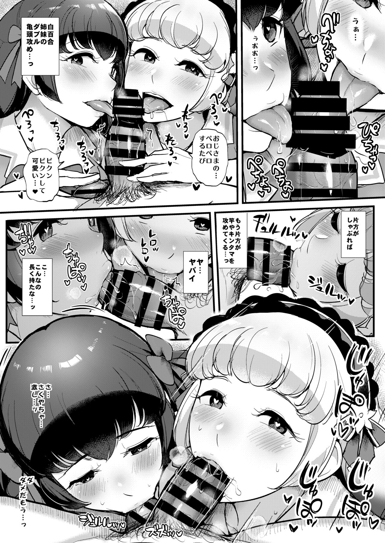 Saimin Katsudou! Shirayuri Shimai Hen page 7 full