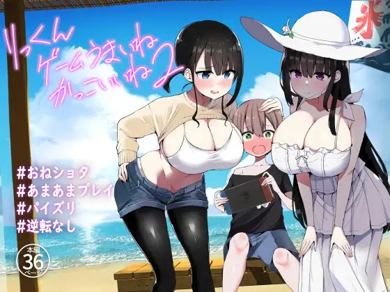 Rikkun, Game Umai ne. Kakkoii ne 2 page 1 full