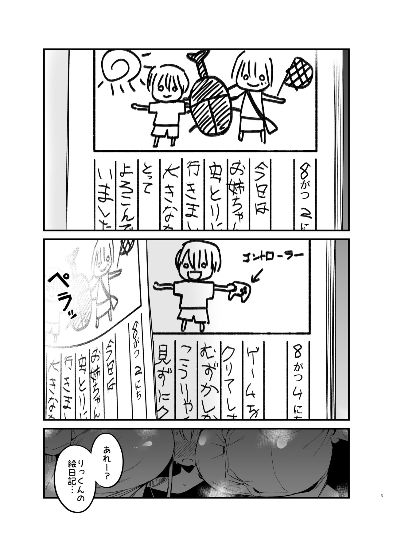 Rikkun, Game Umai ne. Kakkoii ne 2 page 3 full