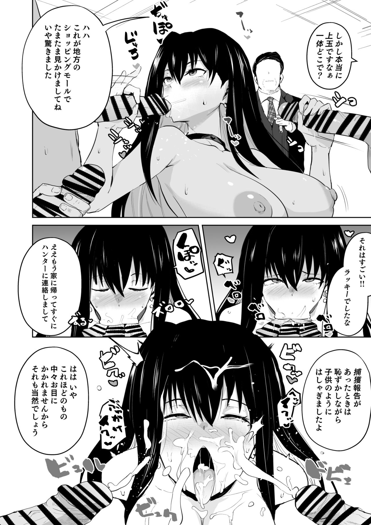 Kyokou Ero Yukionna page 3 full