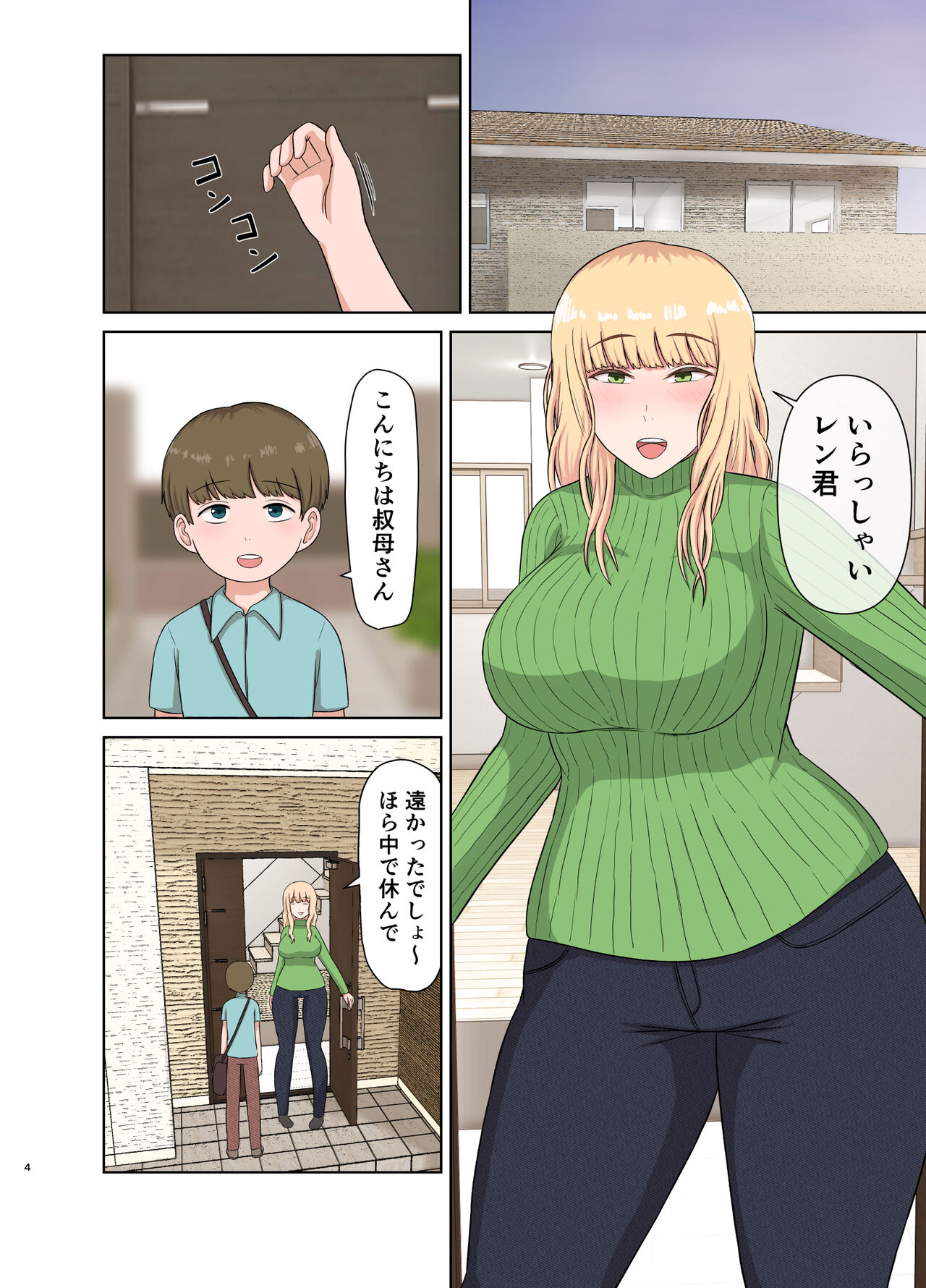 Kinpatsu Obasan no Suiminkan page 3 full