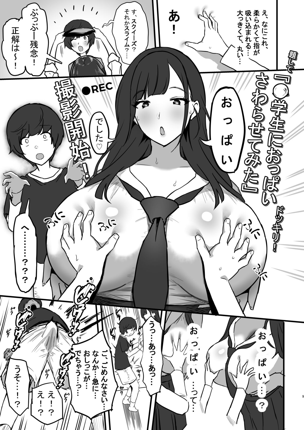 Onee-chan no Tomodachi no JK Tiktoker ni Takusan Paizuri sareru Hon page 10 full
