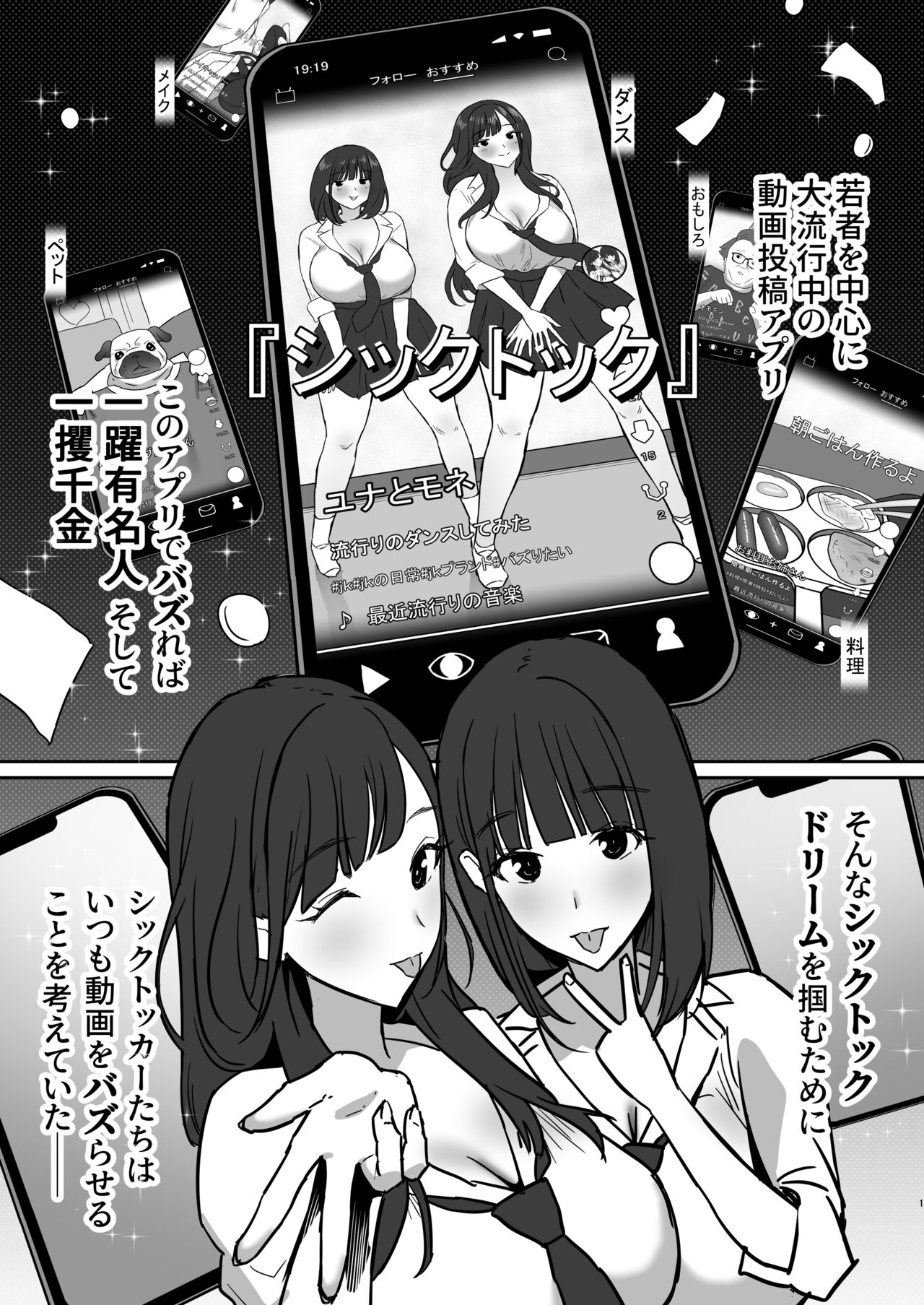 Onee-chan no Tomodachi no JK Tiktoker ni Takusan Paizuri sareru Hon page 2 full