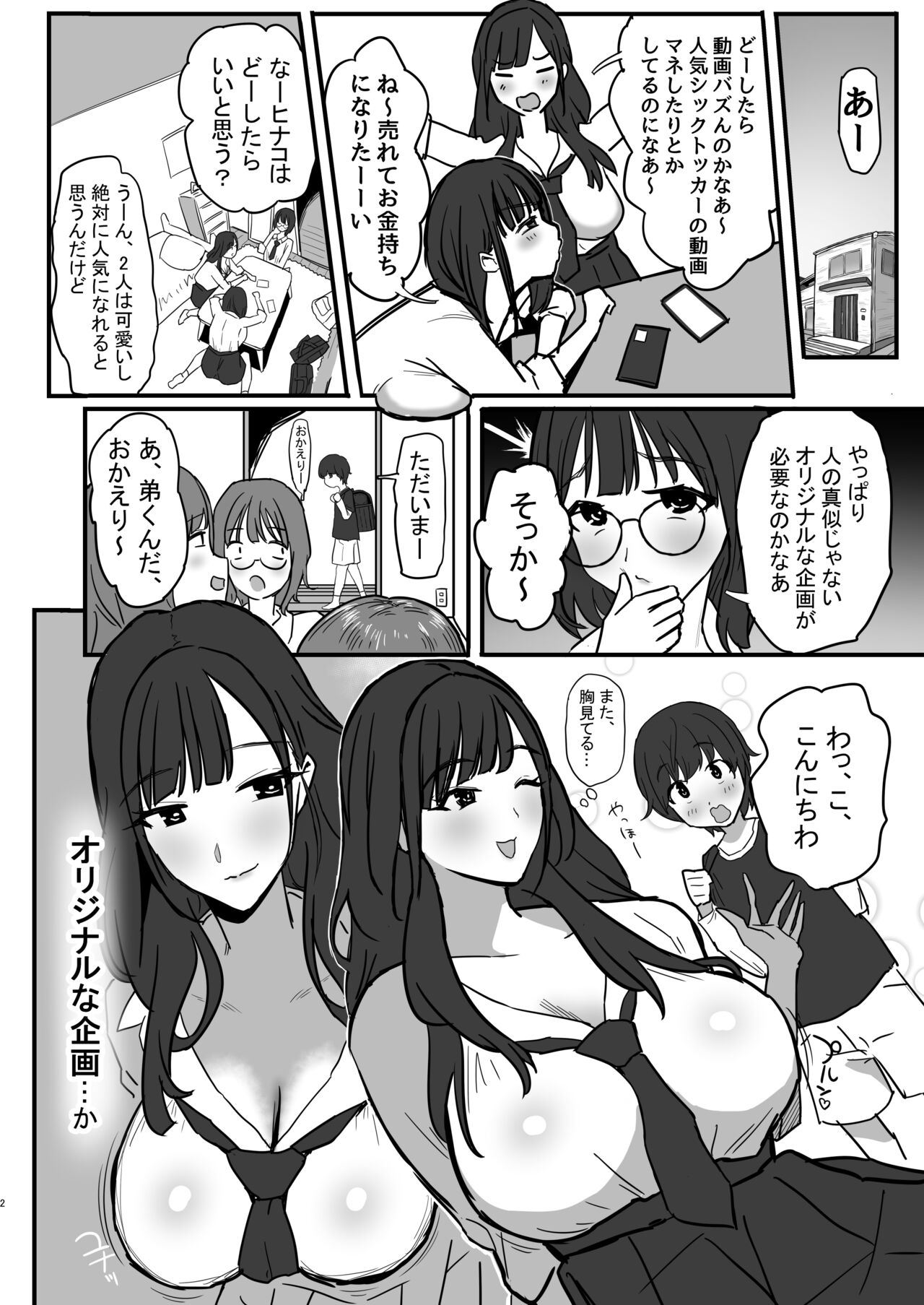 Onee-chan no Tomodachi no JK Tiktoker ni Takusan Paizuri sareru Hon page 3 full