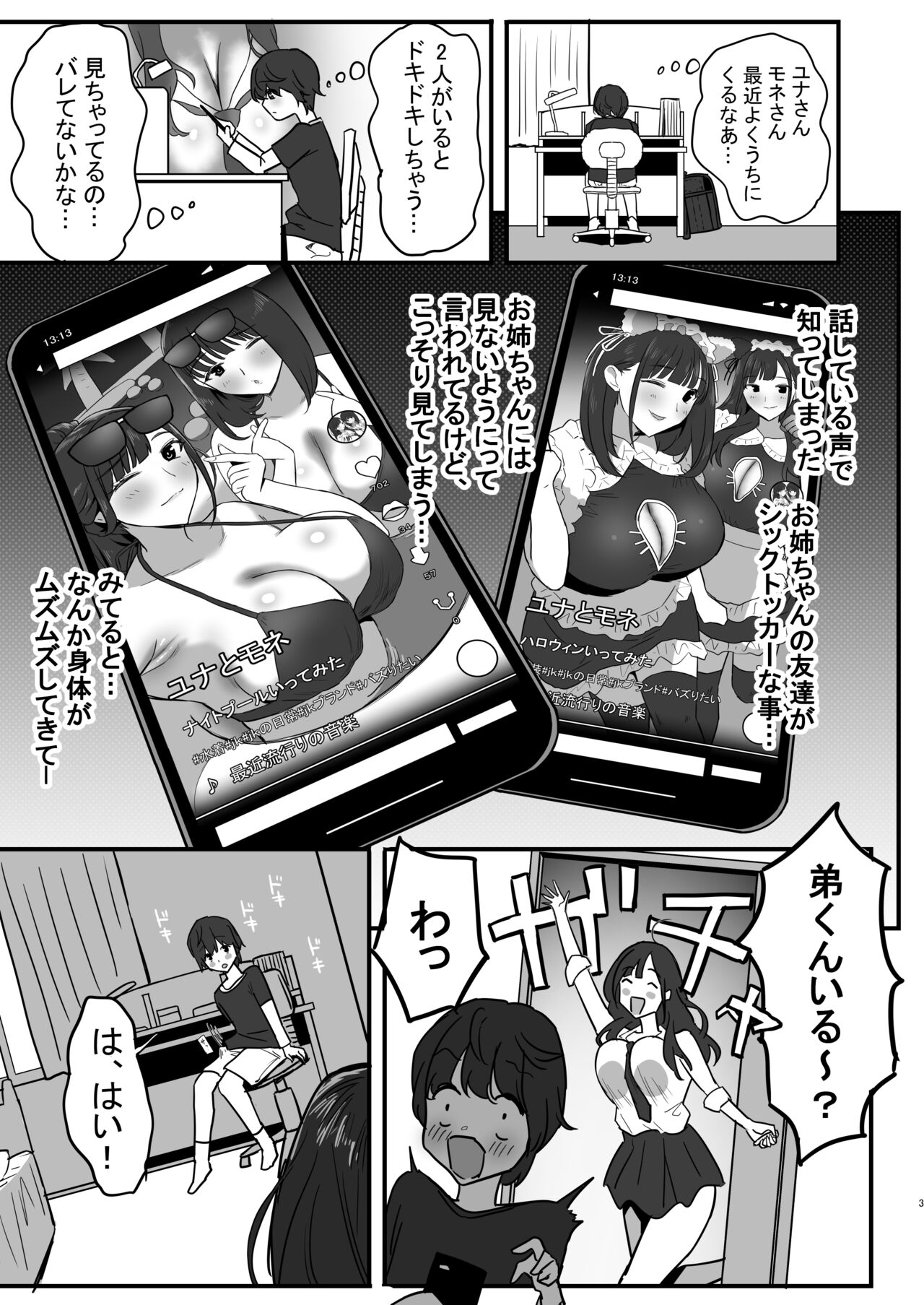 Onee-chan no Tomodachi no JK Tiktoker ni Takusan Paizuri sareru Hon page 4 full