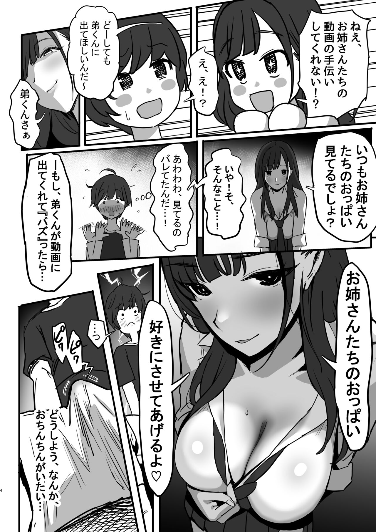 Onee-chan no Tomodachi no JK Tiktoker ni Takusan Paizuri sareru Hon page 5 full