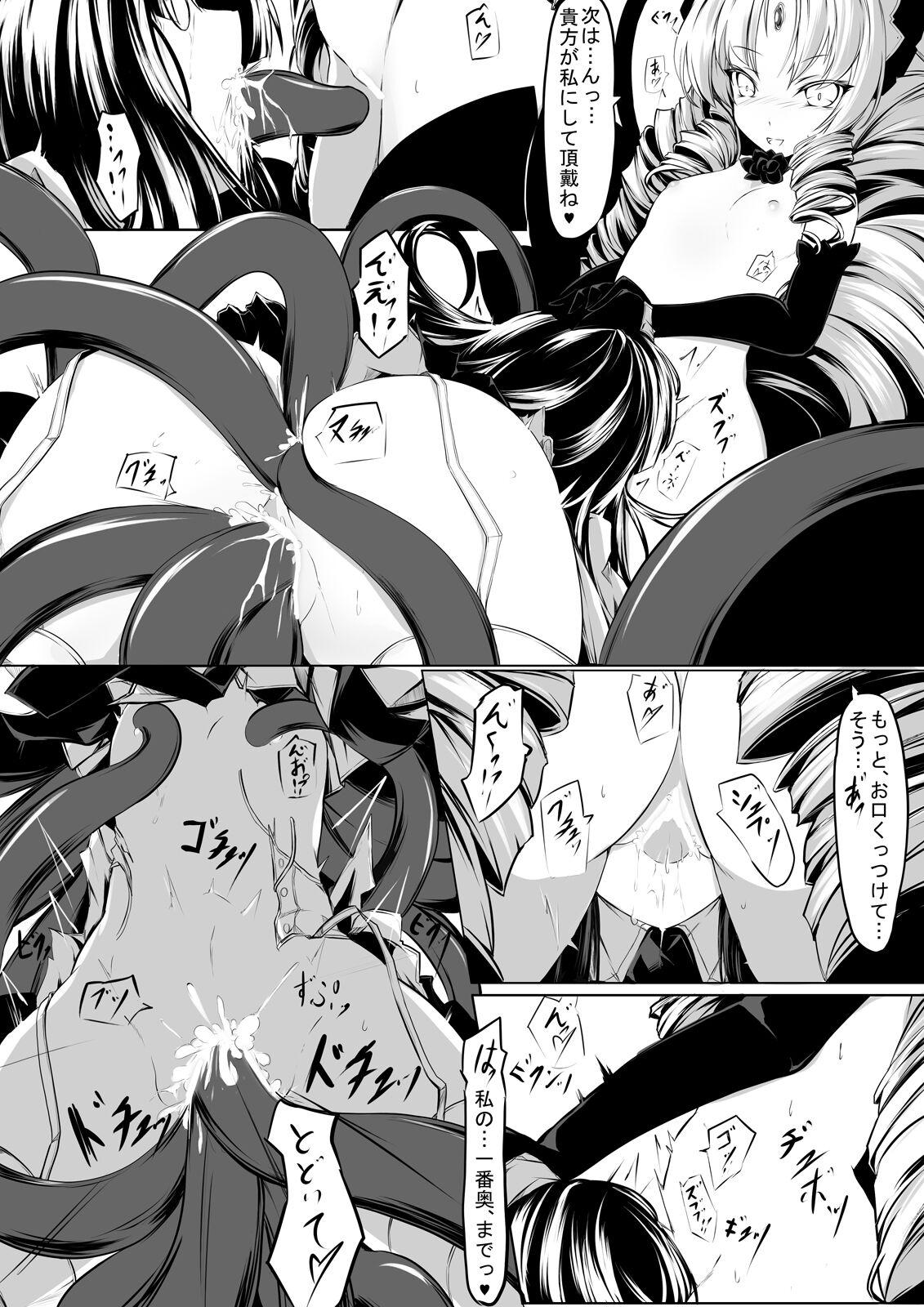 Maid-san-tachi wa Mamono Musume no Omocha page 7 full