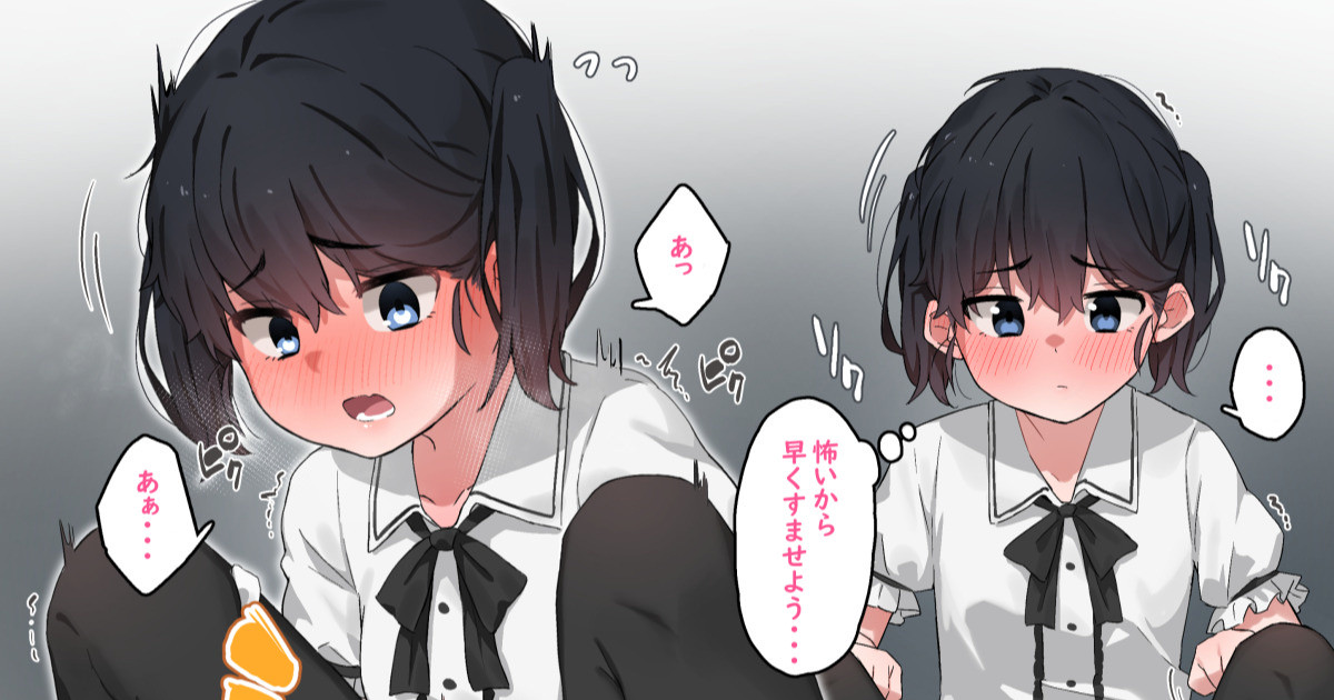 Saikin Anzenhi to Iu Sonzai o Shitta Futari page 1 full