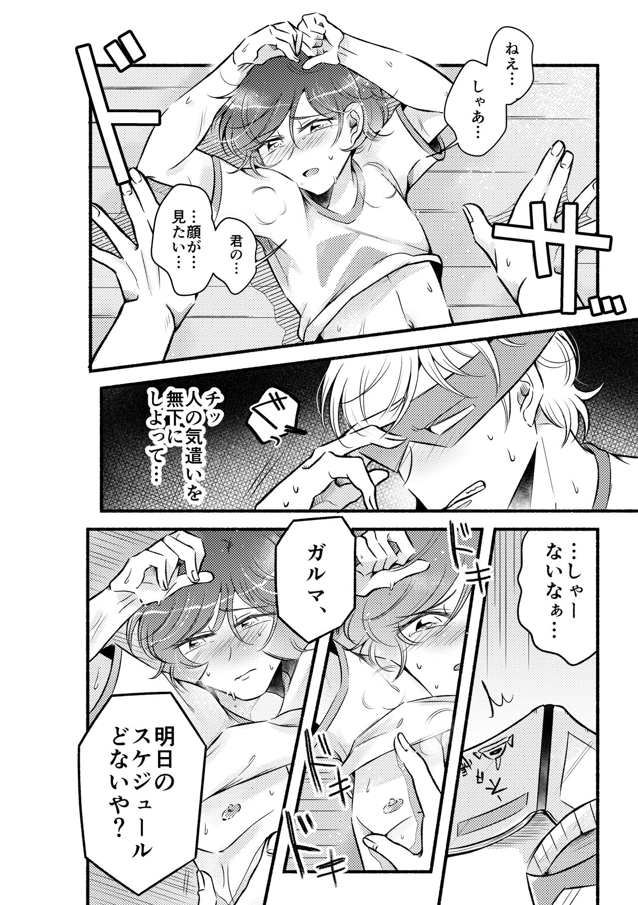 ON AIR!! page 7 full