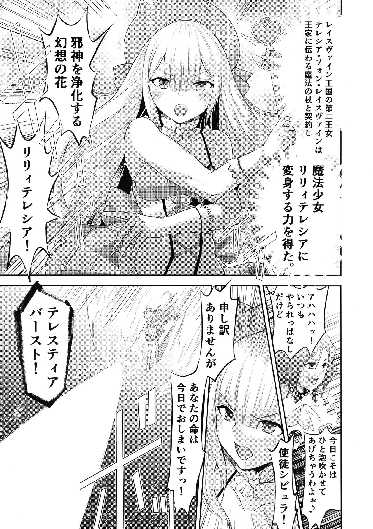 Mahou Shoujo Lily Thearesia no Junan -Aku no Onna Kanbu-san ni Tsukamari Sennou Choukyou Sareru Mahou Shoujo Monogatari- page 4 full
