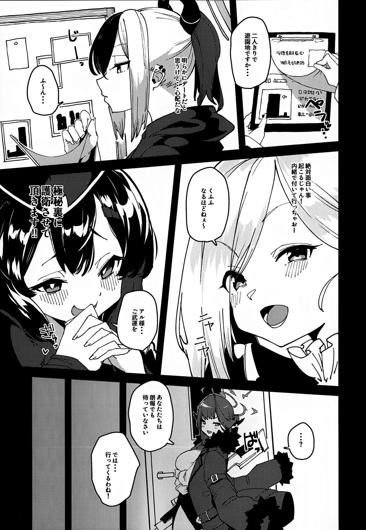 Aru-chan Shachou Aigan Doubutsu ni Naru page 4 full
