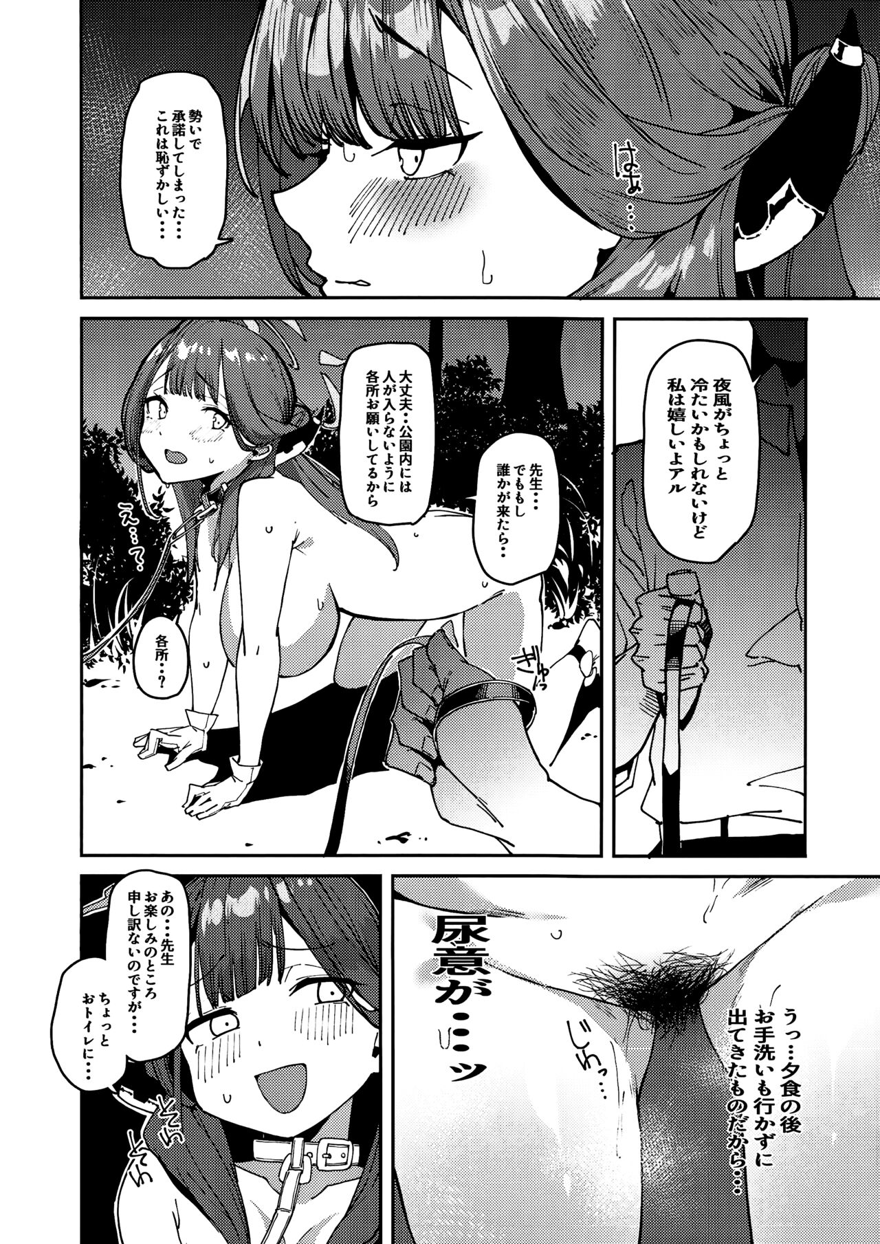 Aru-chan Shachou Aigan Doubutsu ni Naru page 9 full