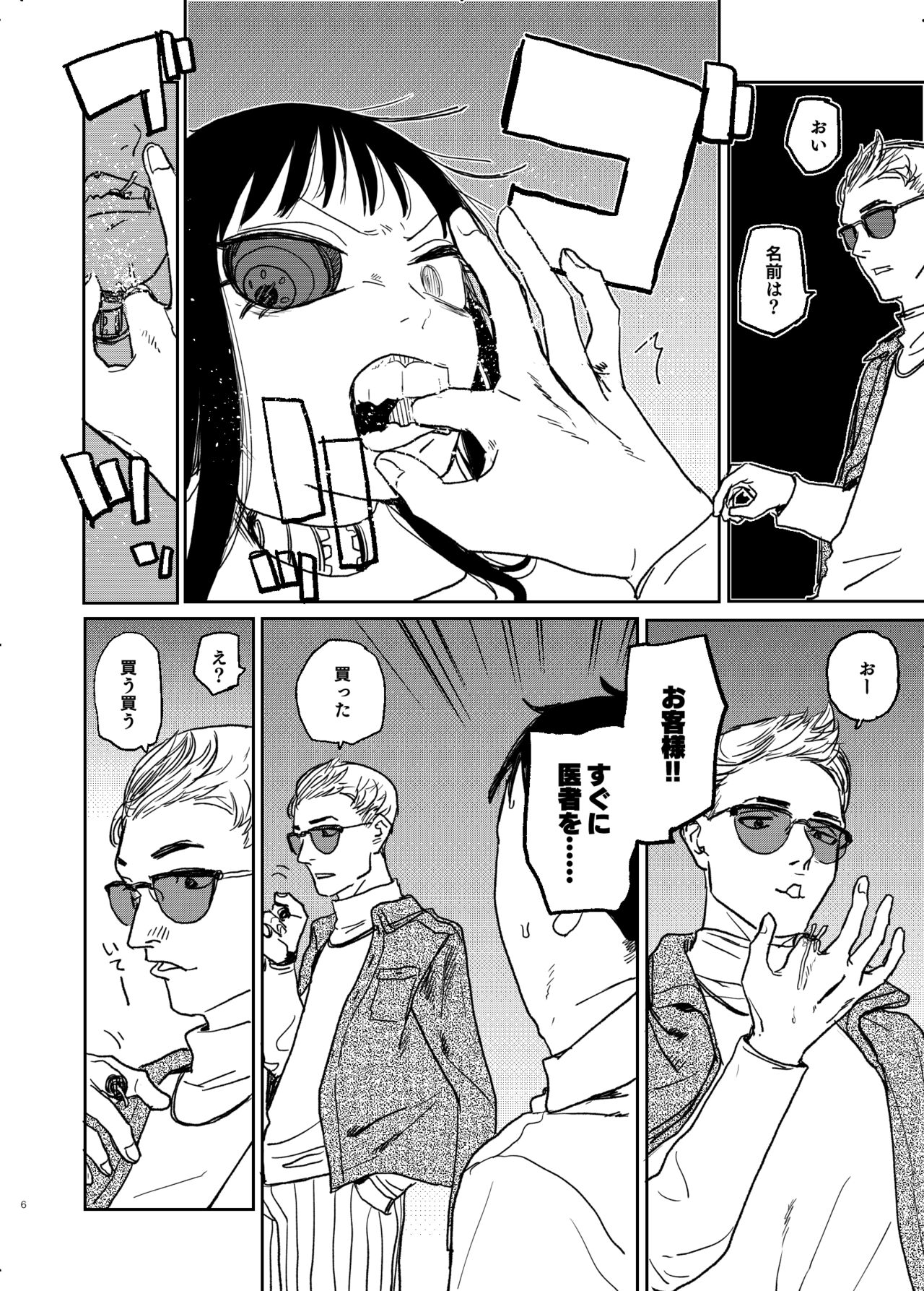 Better than Sex A page 5 full