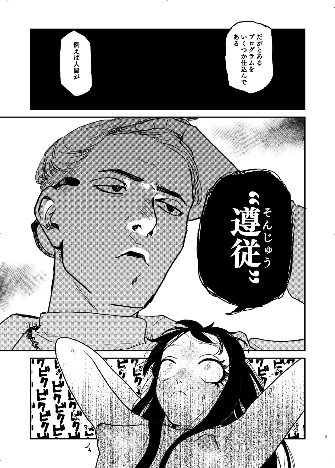 Better than Sex A page 8 full