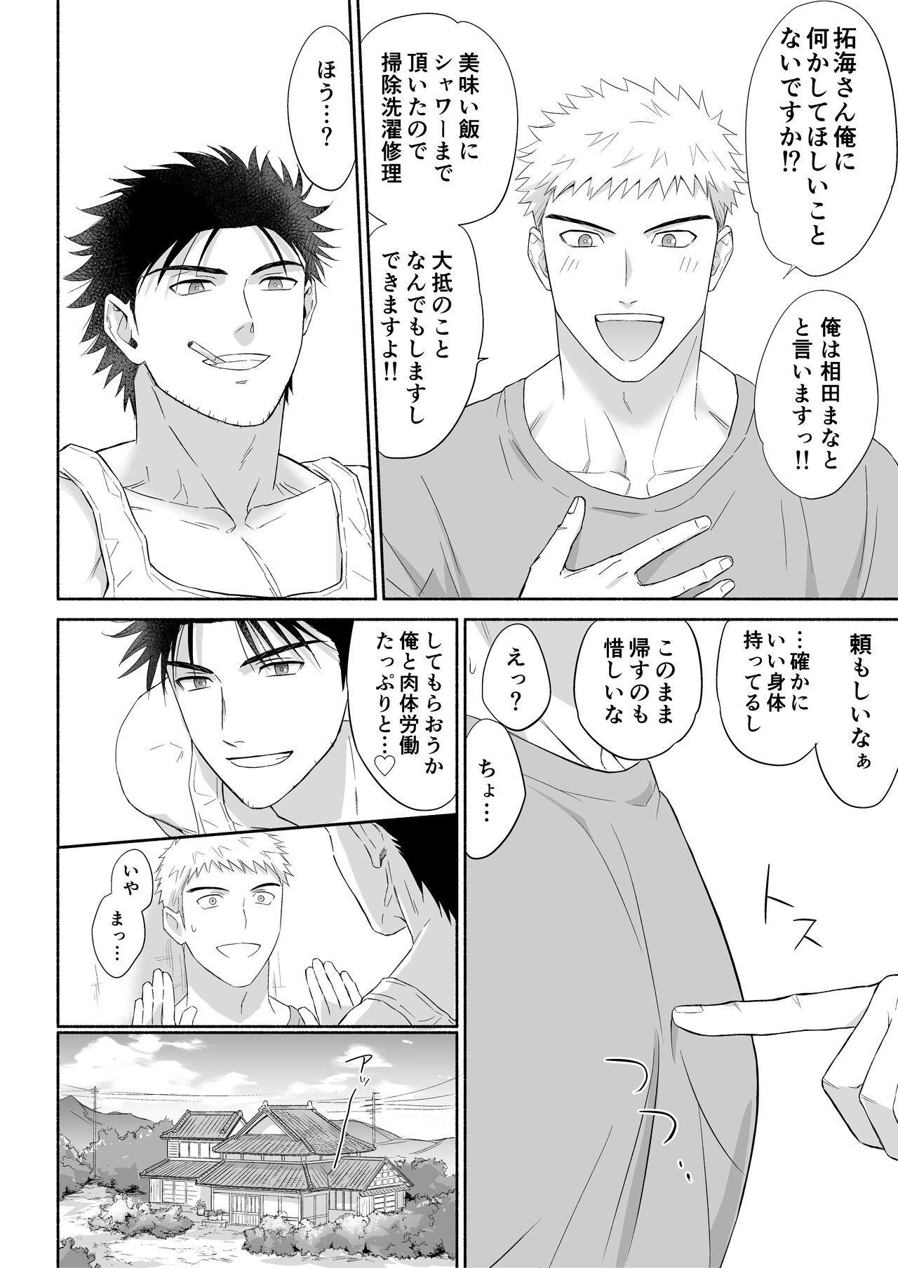 Takumi to Manato ~Nonke Love Love Sex~ page 5 full