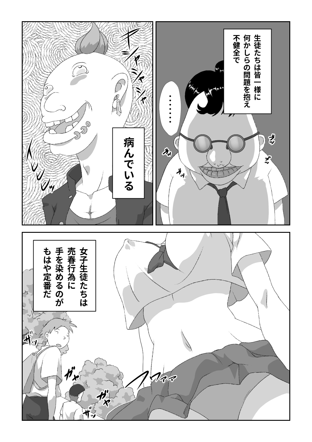 Strange School page 3 full