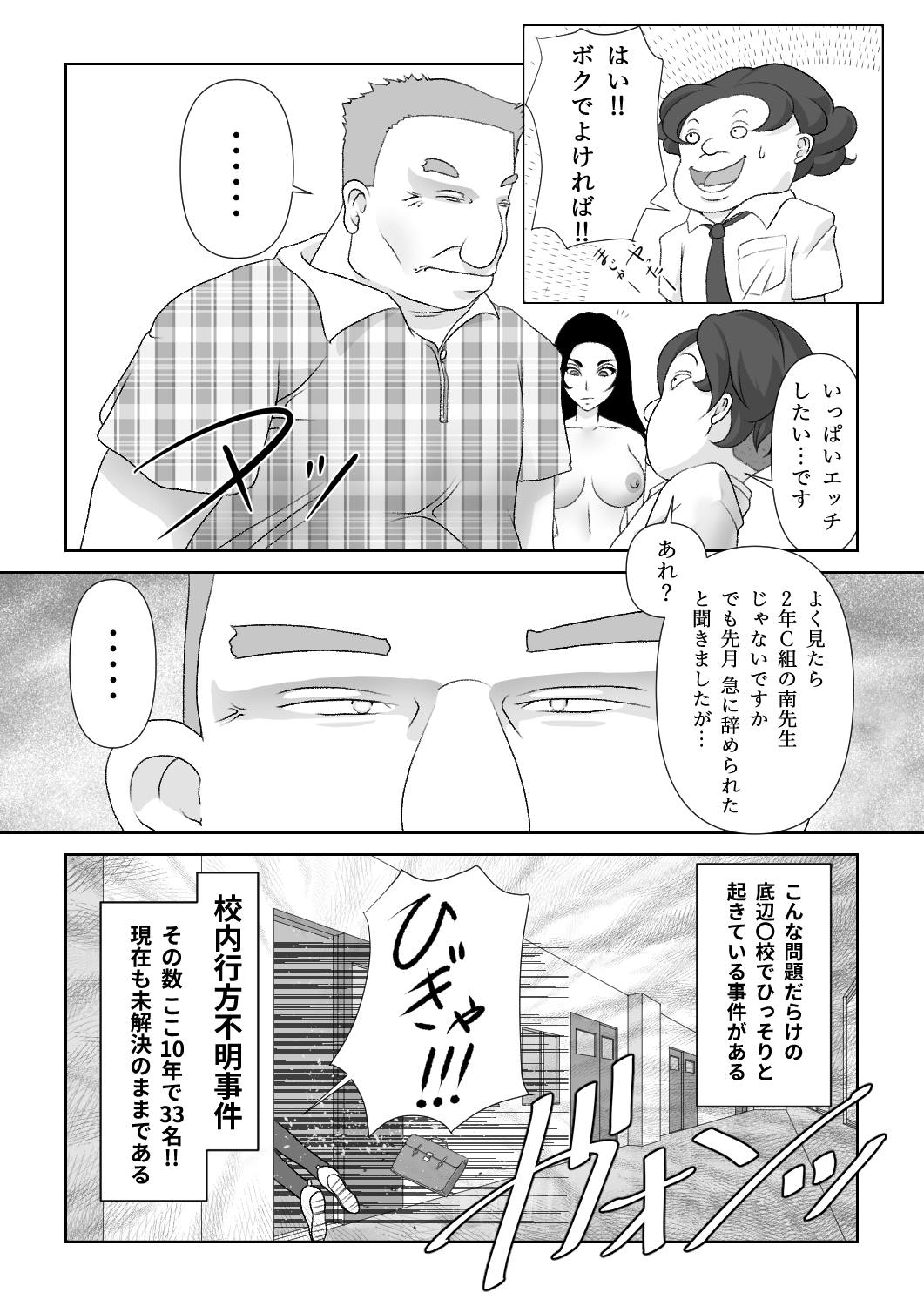 Strange School page 9 full