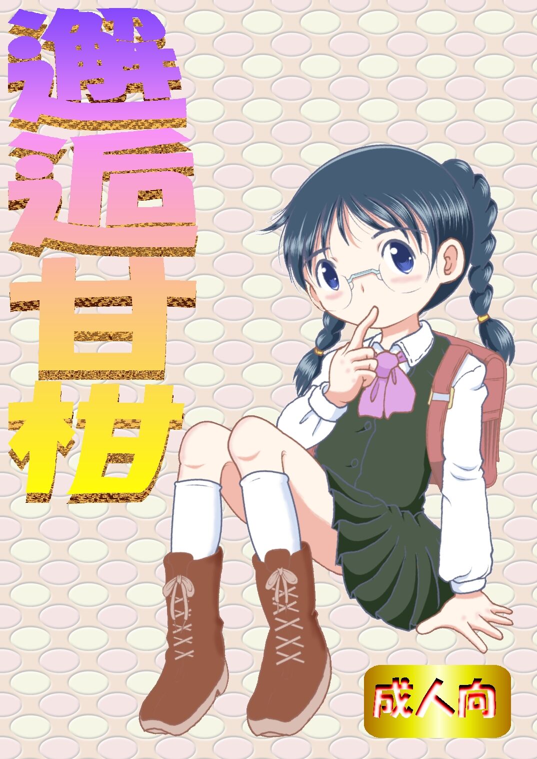 Kaigo Amakan page 2 full